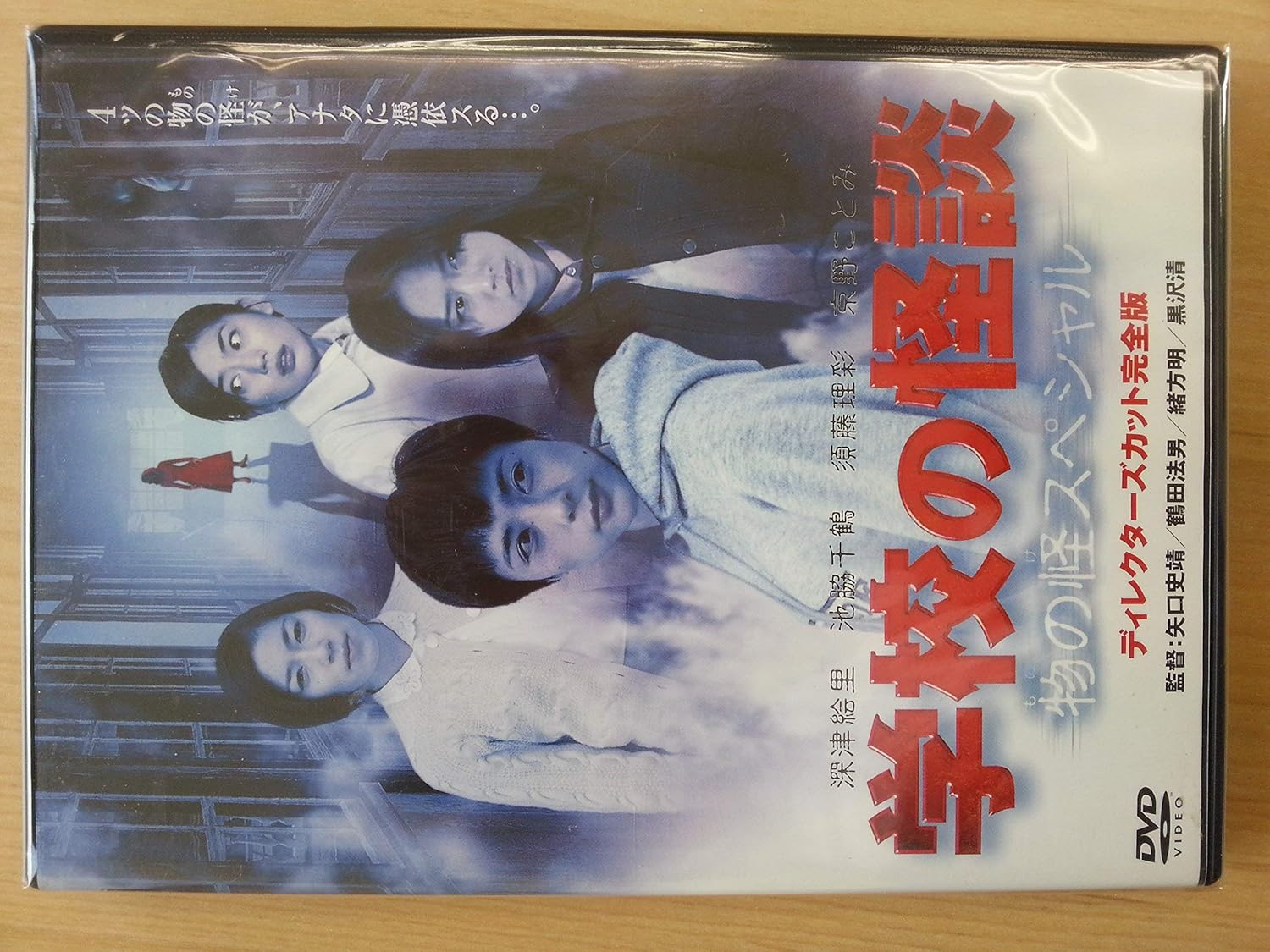 Amazon Com 学校の怪談 物の怪スペシャル Dvd Movies Tv