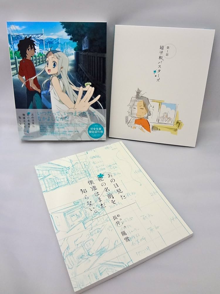 あの日見た花の名前を僕達はまだ知らない。 1～5〈完全生産限定版〉 あの日見た花の名前を僕達はまだ知らない｡Blu-ray BOX【完全生産