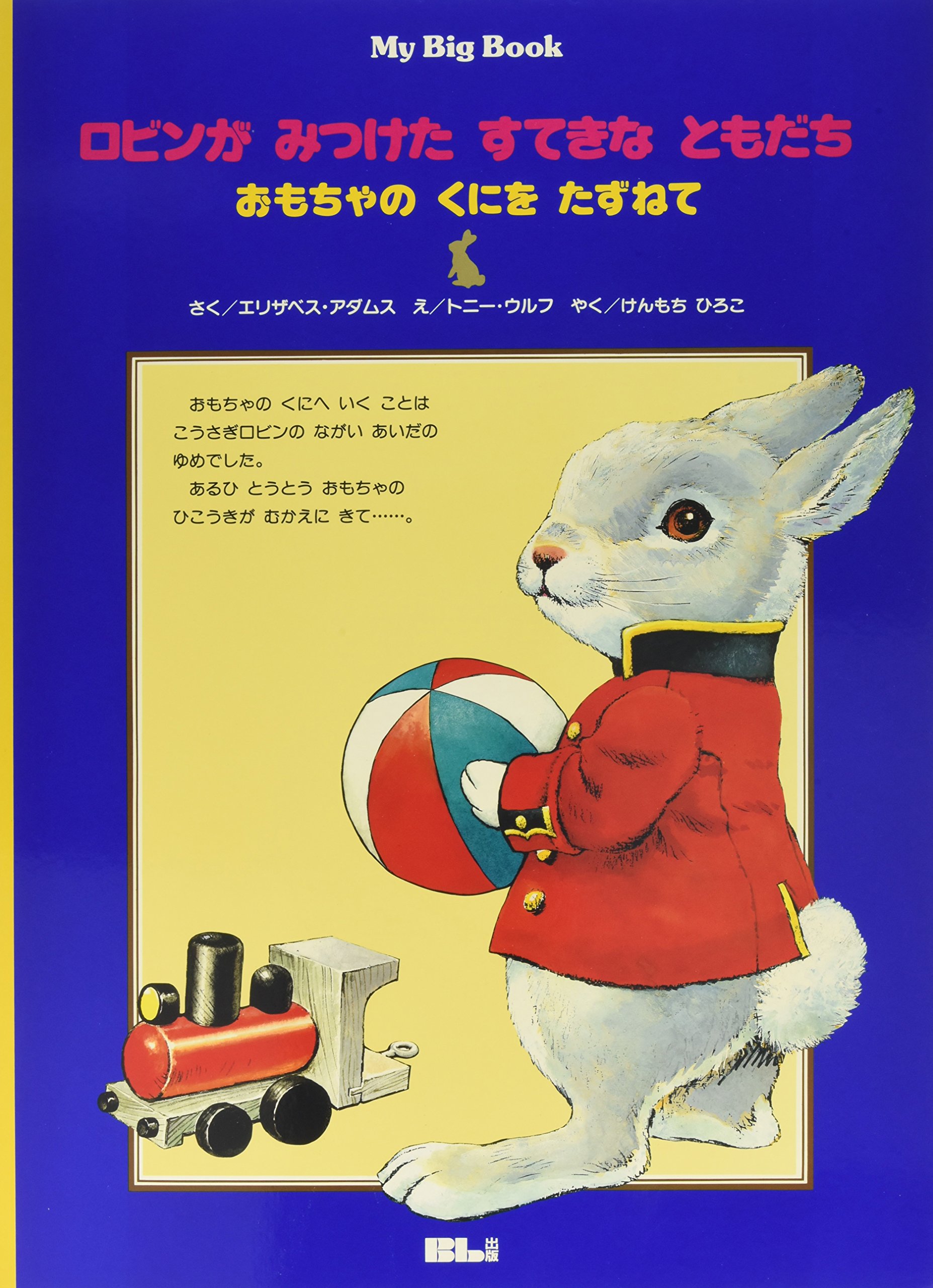 レトロ　ジグソーパズル　ロビンがみつけたすてきなともだち　50ピーズ Amazon | ジグソーパズル My Big Book 「ロビンがみつけたすてき