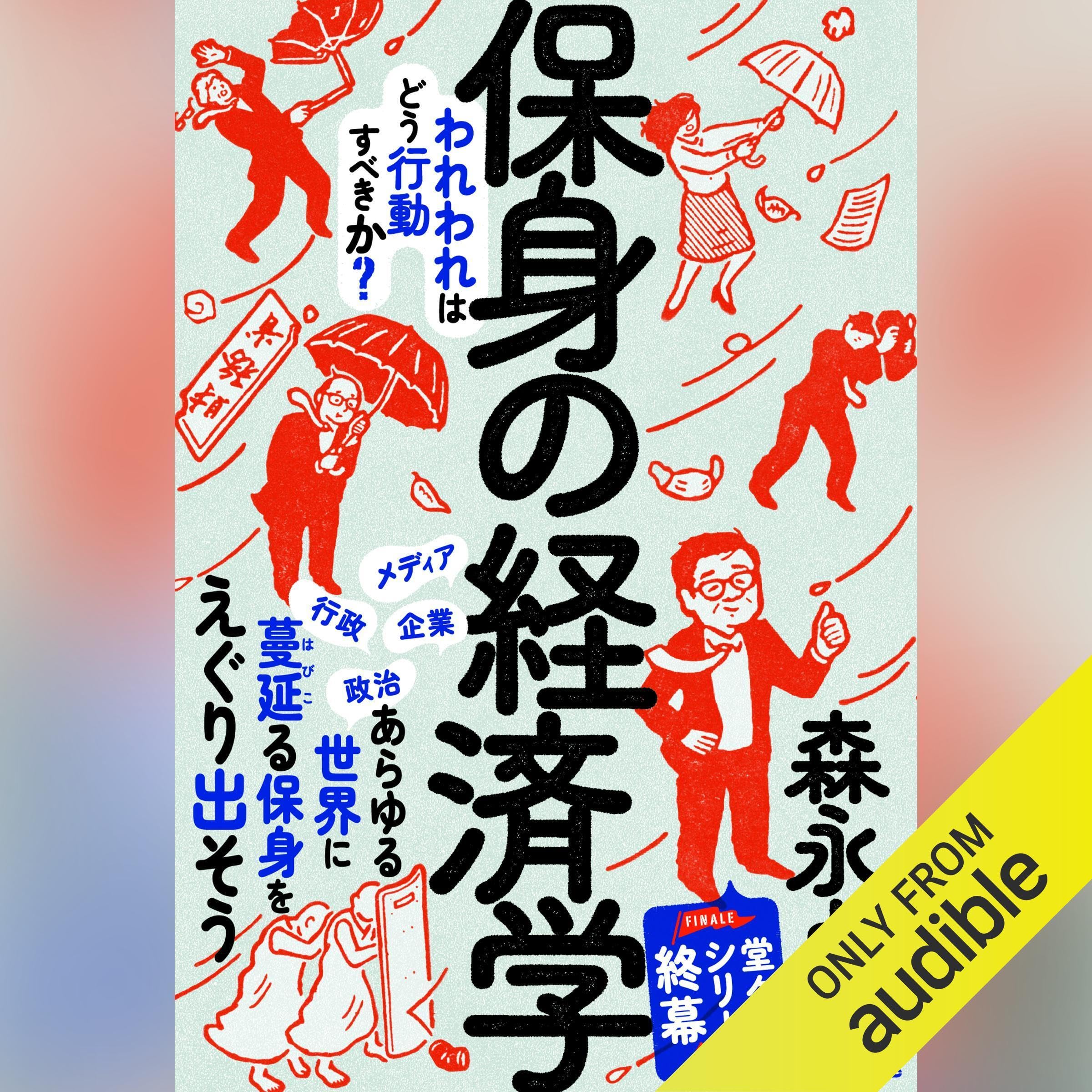Amazon.co.jp: 森永 卓郎: 本、バイオグラフィー、最新アップデート