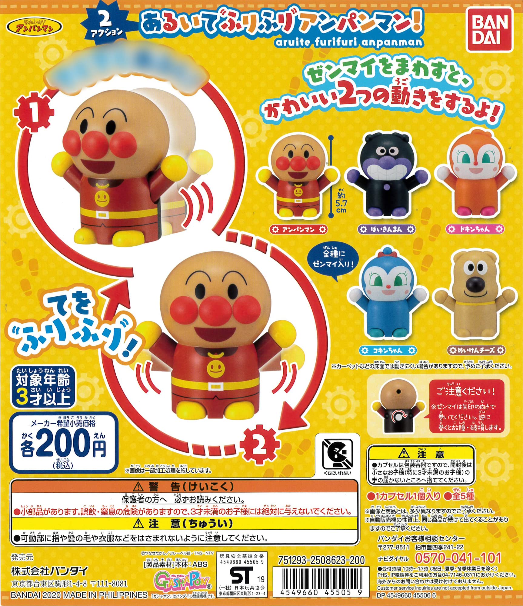 Amazon.co.jp: 2アクション！ あるいてふりふりアンパンマン！ [全5種
