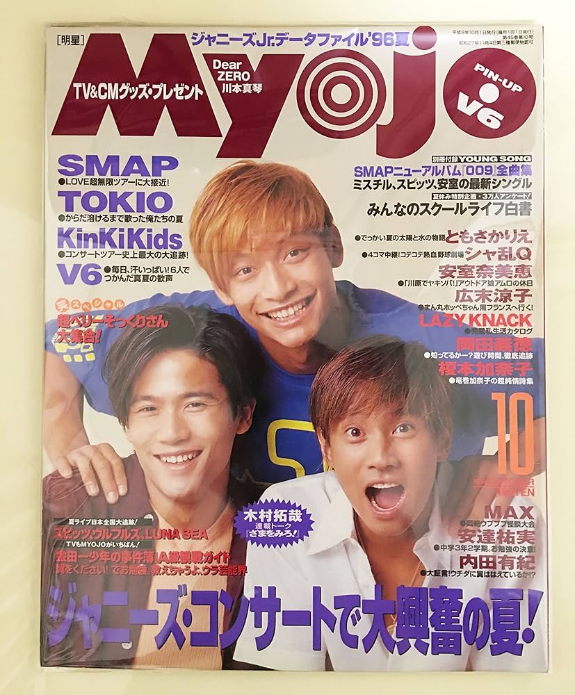 Amazon.co.jp: Myojo (ミョウジョウ) 1996年 10月号 [雑誌