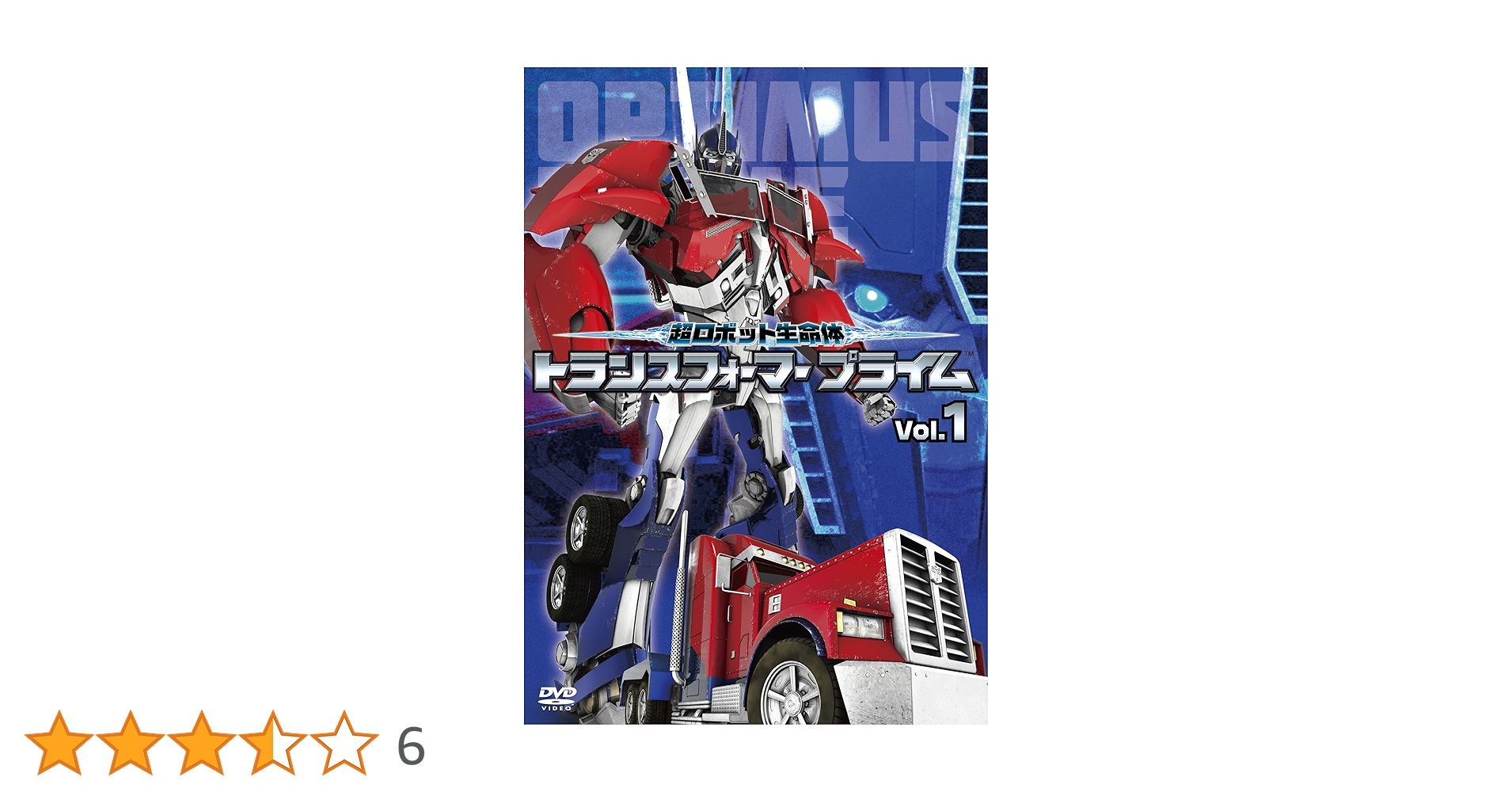 Amazon.co.jp: 超ロボット生命体 トランスフォーマープライム