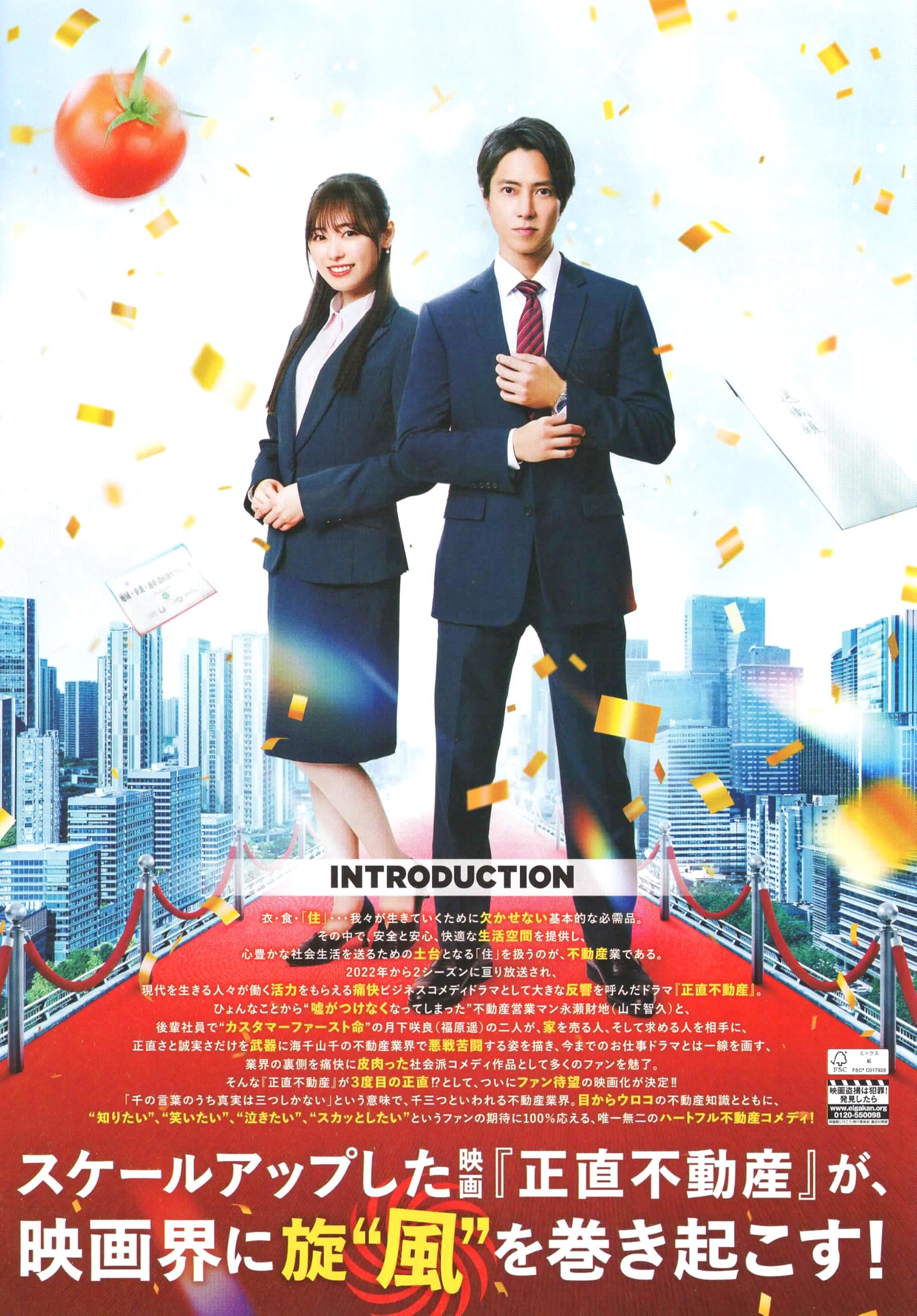 Amazon.co.jp: [ソニーミュージックレーベルズ] 映画 正直不動産 映画