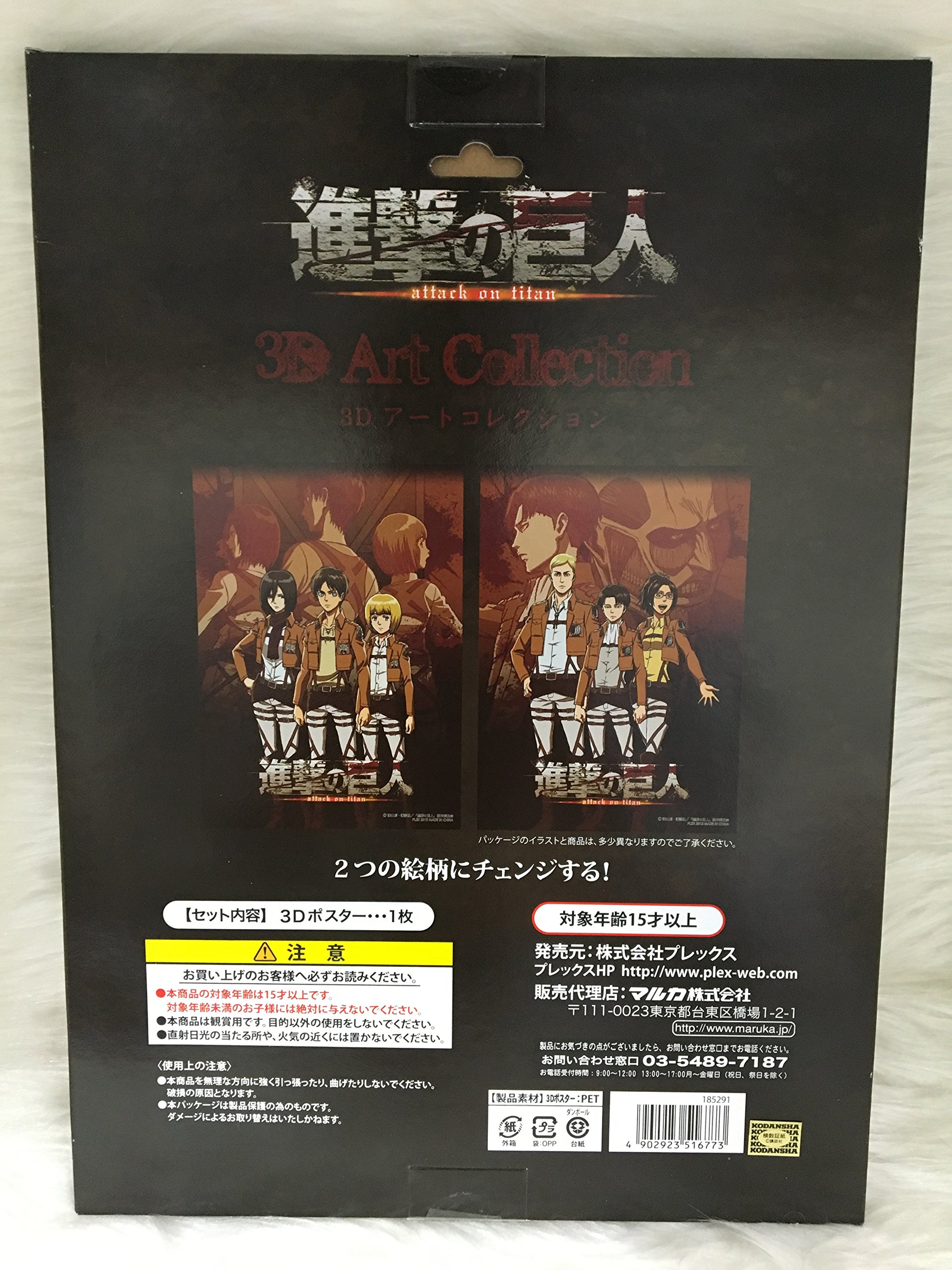 Amazon.co.jp: 進撃の巨人 3Dアートコレクション 3Dポスター B : ホビー