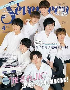 【バラ売対応可】Seventeen 2017年4月号〜2020年4月号 バラ売対応可】Seventeen 2017年4月号〜2020年4月号