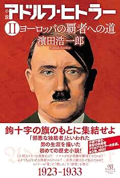 ヒトラー 上下　2冊セット ヒトラー 上下 2冊セット イアン・カーショー 白水社