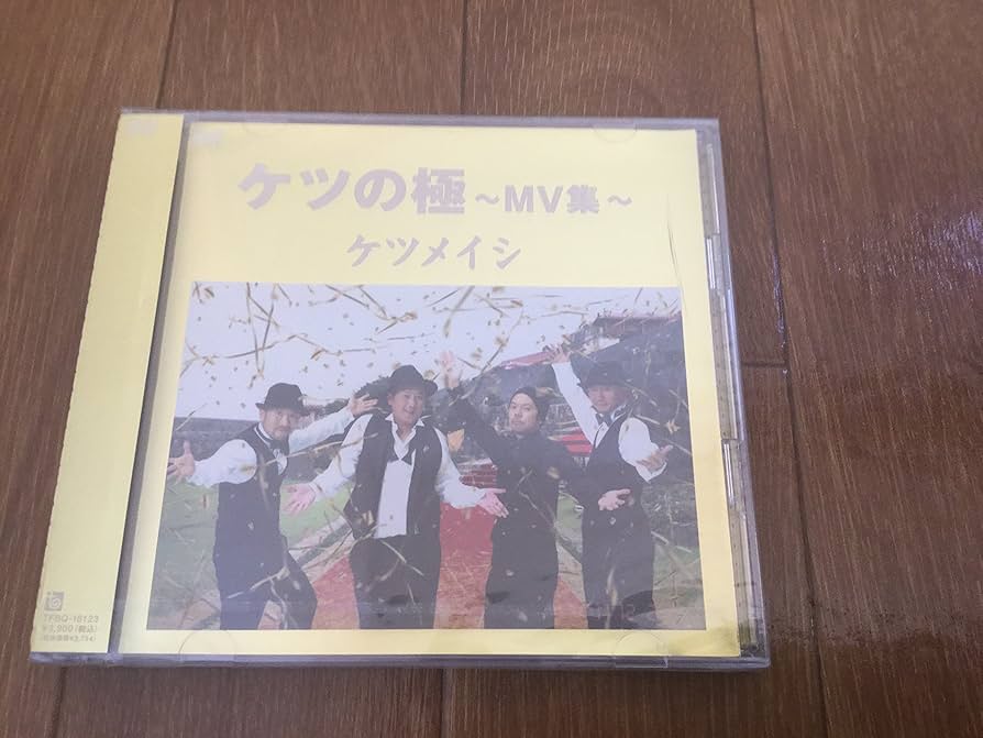 Amazon.co.jp: ケツの極～MV集～ [DVD] : ケツメイシ: DVD
