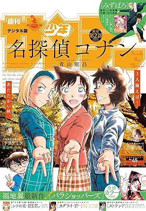 Weekly Shonen Sunday 2025-45 (週刊少年サンデー 2025年45号)