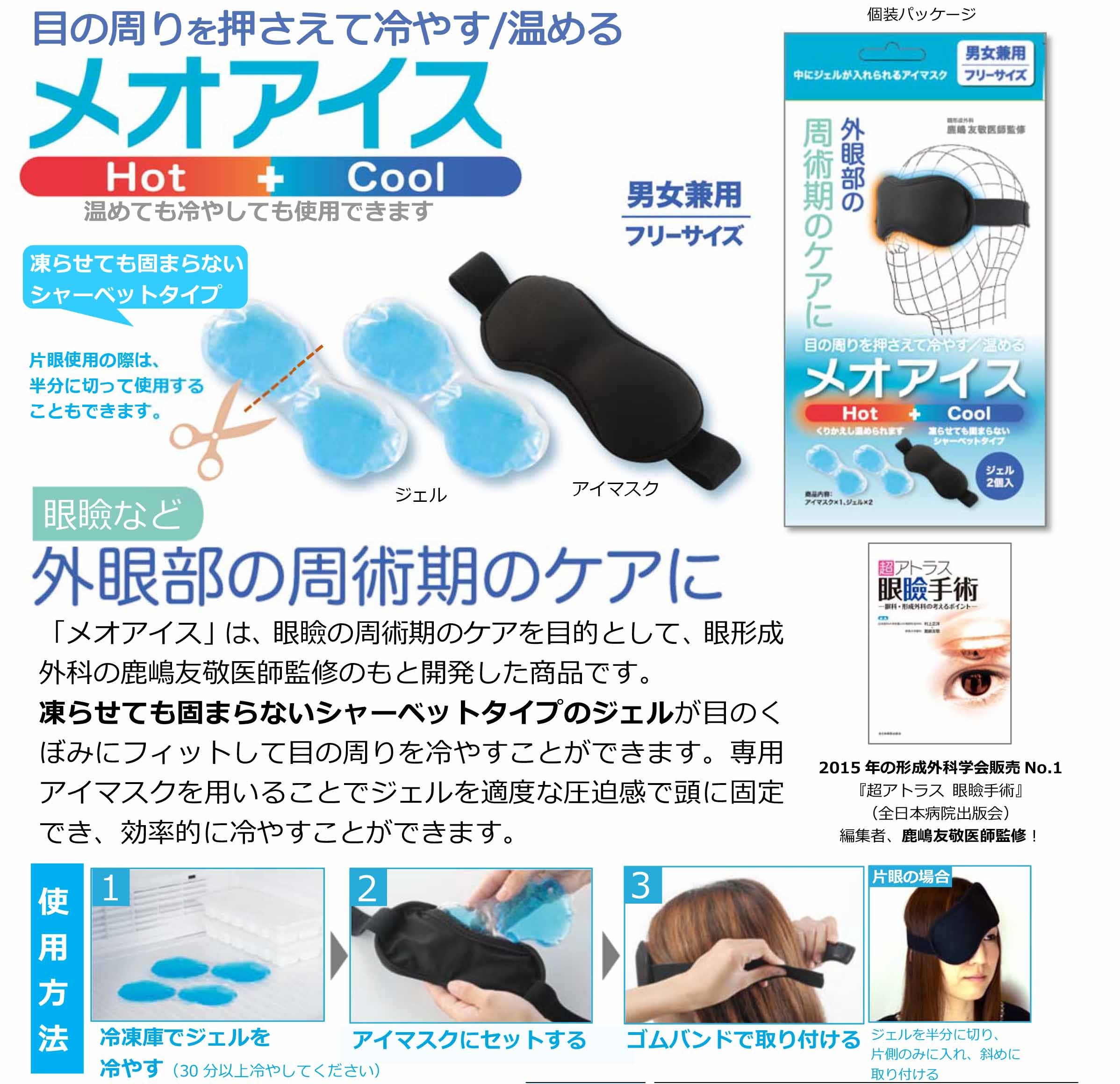 Amazon.co.jp: メイガン(Meigan) 名古屋眼鏡 アイマスク 温 冷