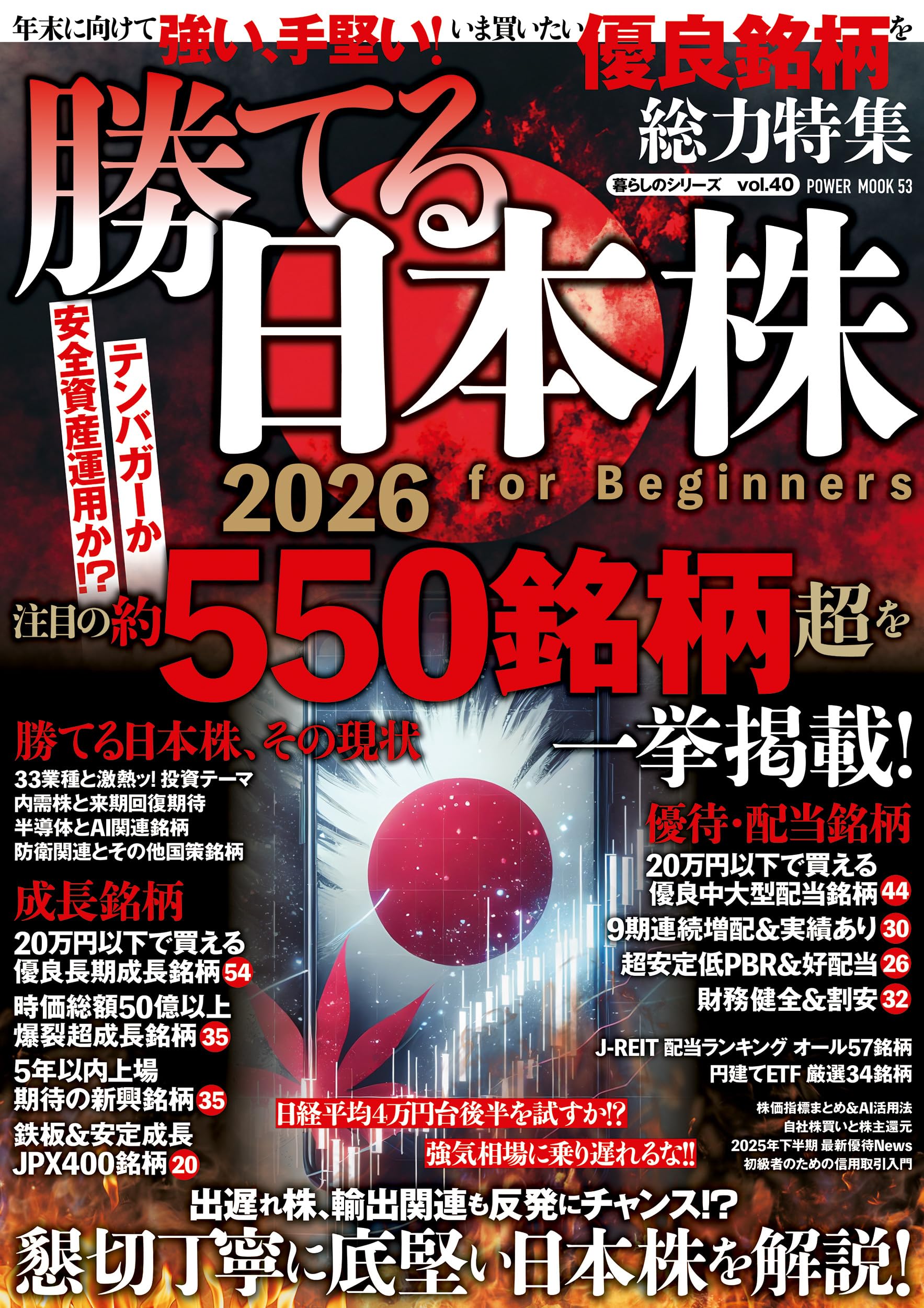 勝てる日本株2026 for Beginners (POWER MOOK) |本 | 通販 | Amazon