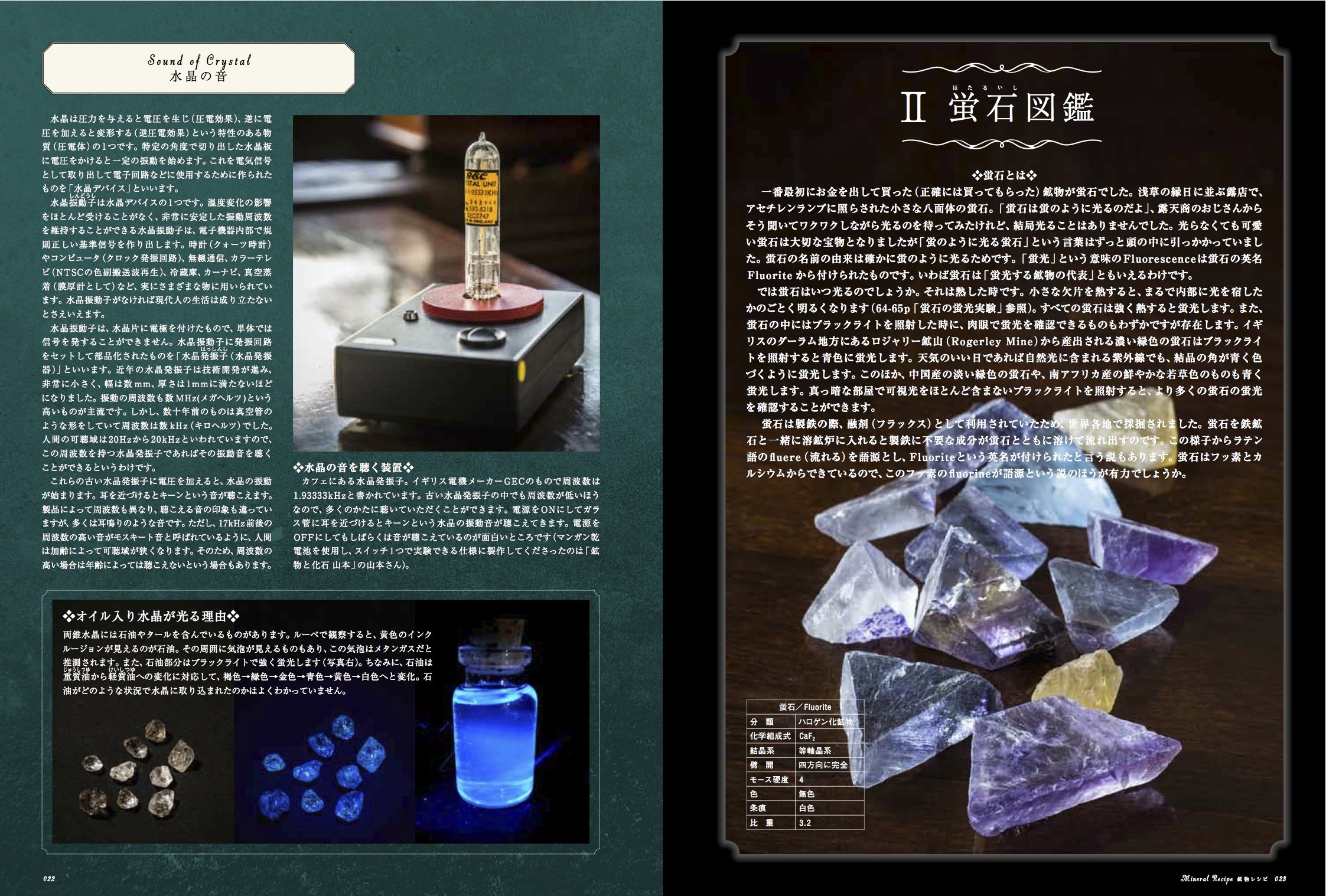 鉱物レシピ 結晶づくりと遊びかた さとう かよこ 本 通販 Amazon