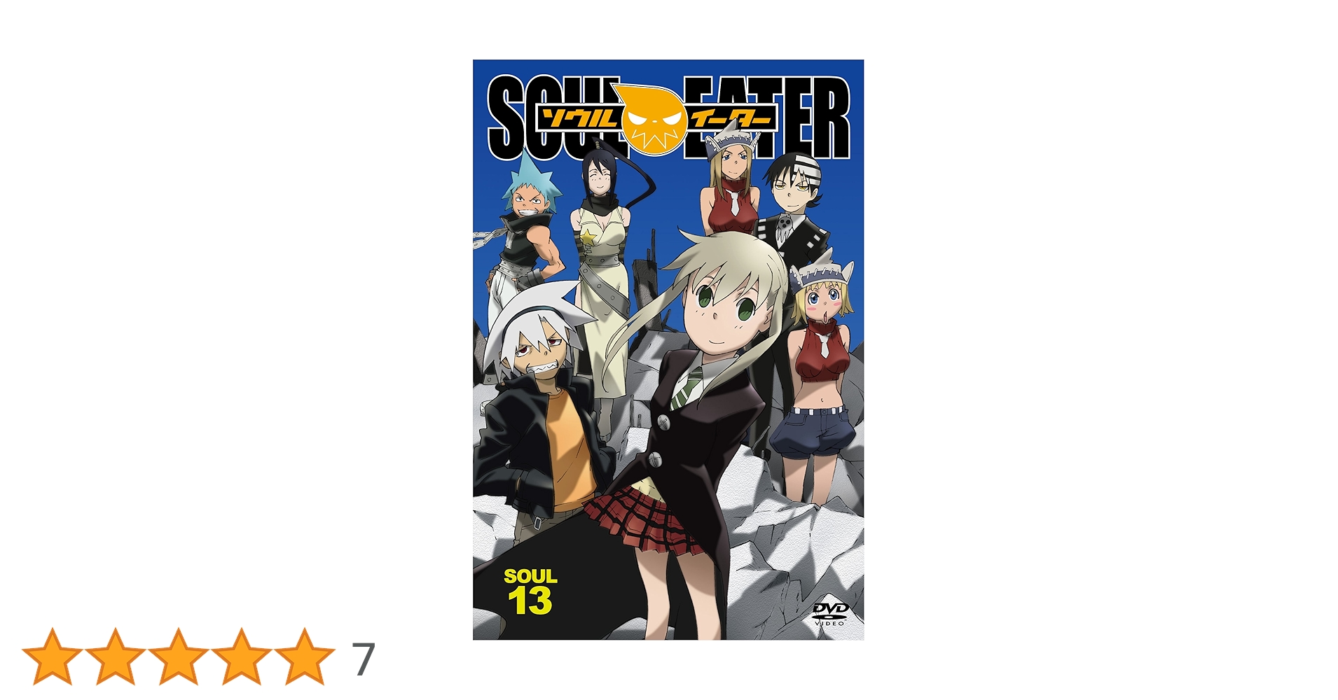ソウル=イーター ソウルイーター SOUL.1〜13 初回仕様 DVD Amazon.co.jp: ソウルイーター SOUL.1 [DVD] : 小見川千明, 内山