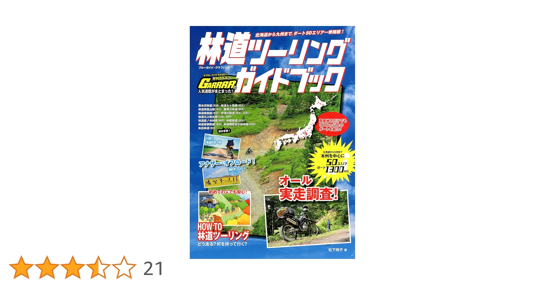 Amazon.co.jp: 林道ツーリングガイドブック (ブルーガイド