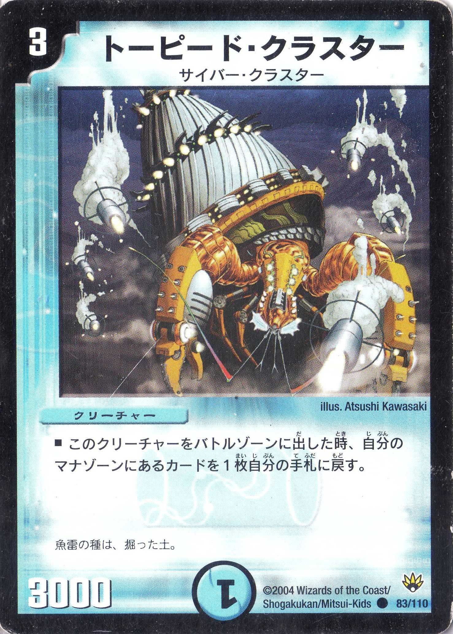 デュエルマスターズ トーピード・クラスター Amazon.co.jp: デュエルマスターズ DM10-083-C 《トーピード