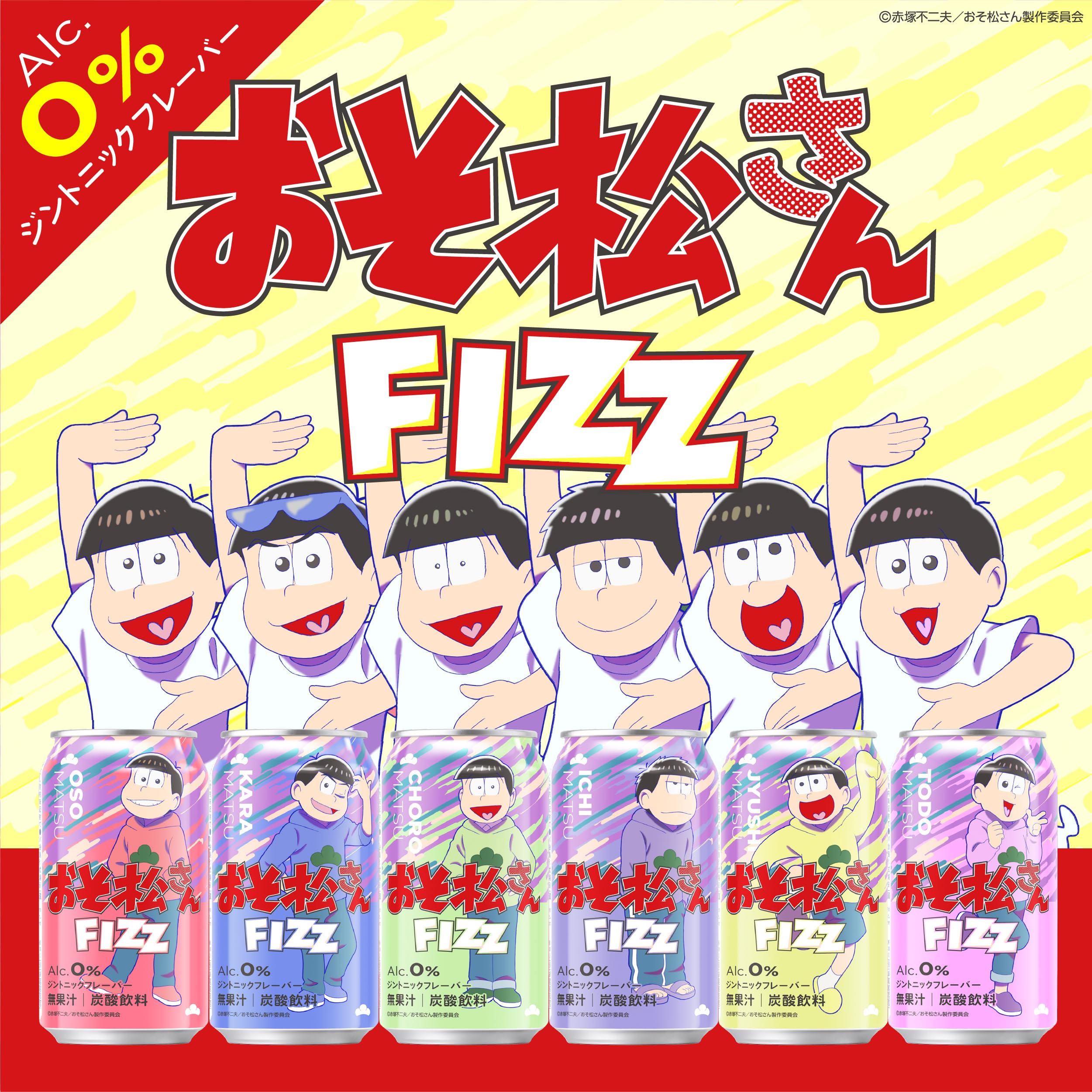 Amazon.co.jp: 【クリアランス】【賞味期限：2026/6/28】おそ松さん