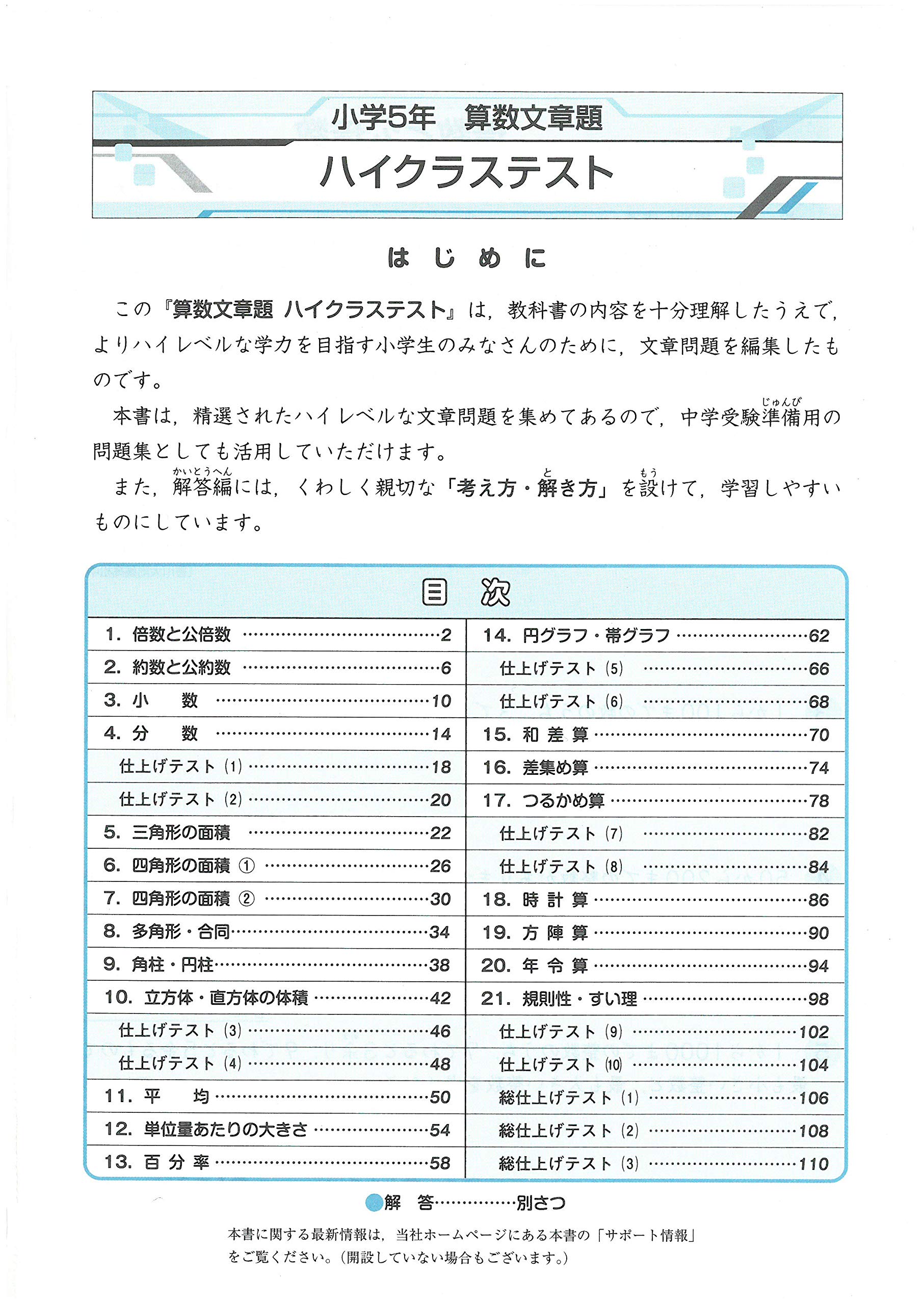 小学ハイクラステスト 文章題5年 より高度な力をつける 受験研究社 受験研究社 本 通販 Amazon