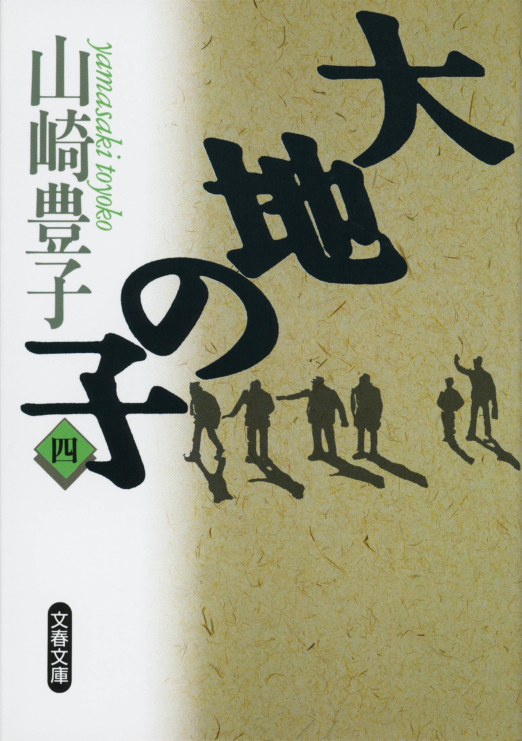 大地の子　全集 DVD (山崎豊子原作) Amazon.co.jp: 大地の子 全集 [DVD] : 仲代達矢, 上川隆也