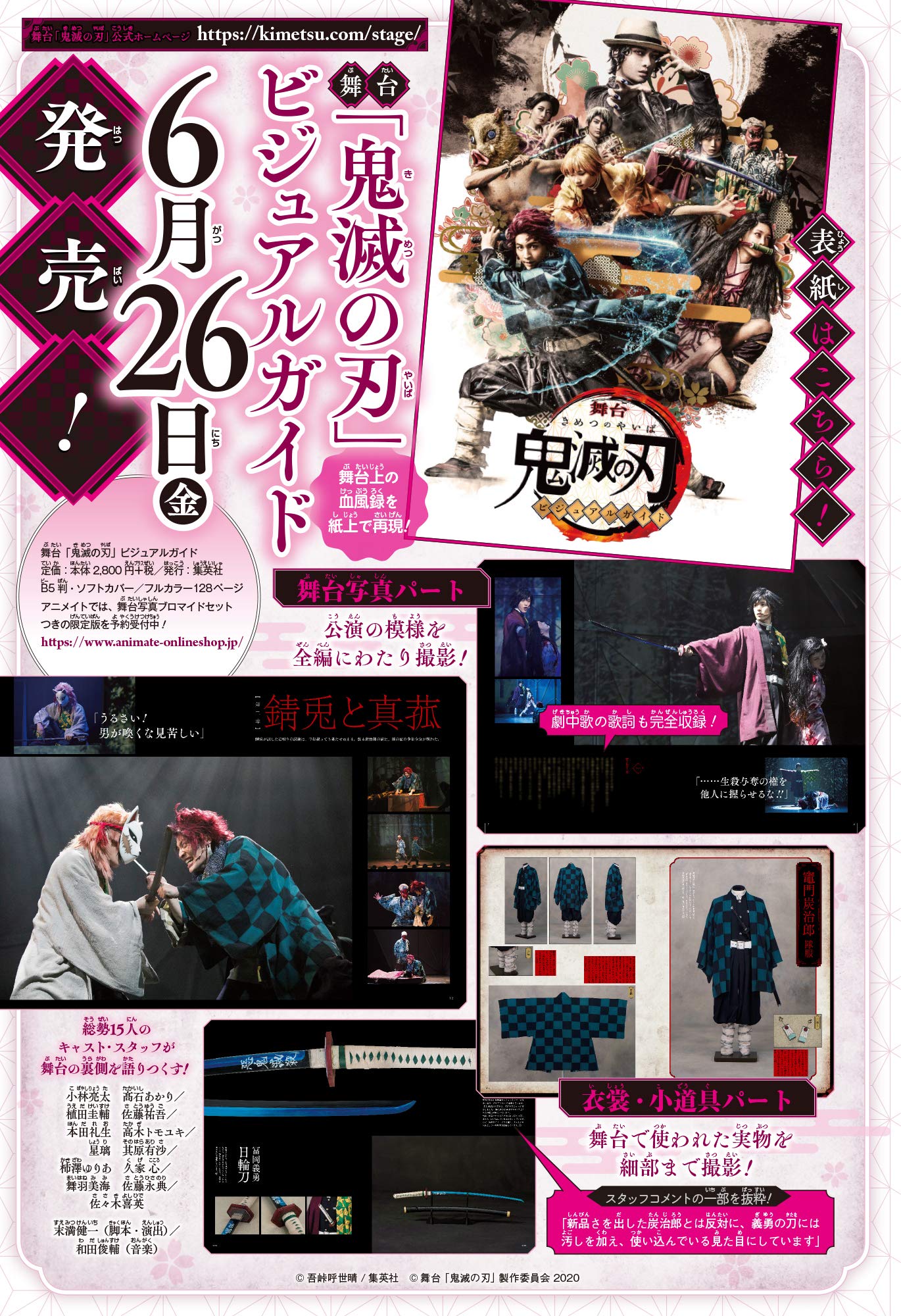 舞台 鬼滅の刃 ビジュアルガイド 吾峠 呼世晴 本 通販 Amazon