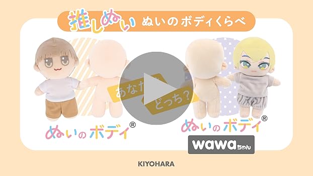 Amazon.co.jp: KIYOHARA 推しぬい ぬい の ボディ S 横7cm×縦11cm×厚さ