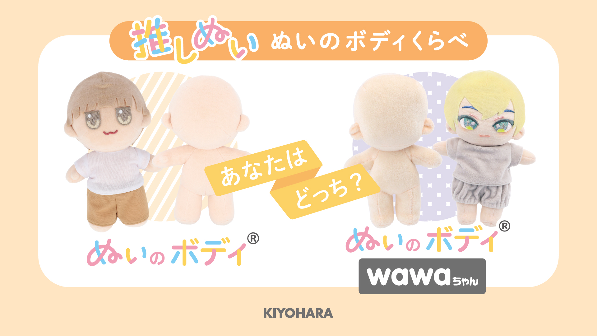 Amazon.co.jp: 清原(KIYOHARA) 推しぬい ぬい の ボディ L 横