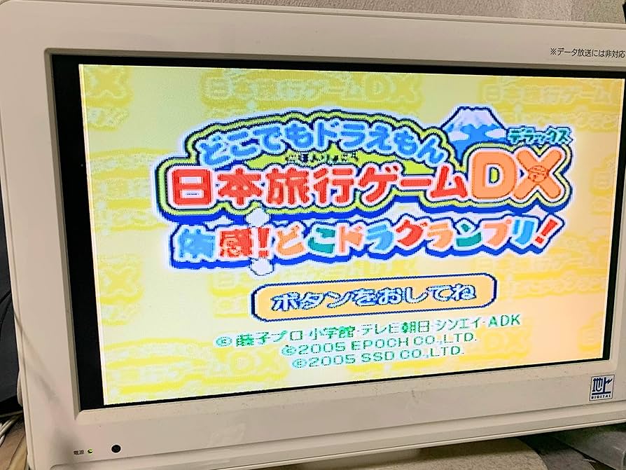 Amazon.co.jp: どこでもドラえもん 日本旅行ゲームDX 体感!どこ