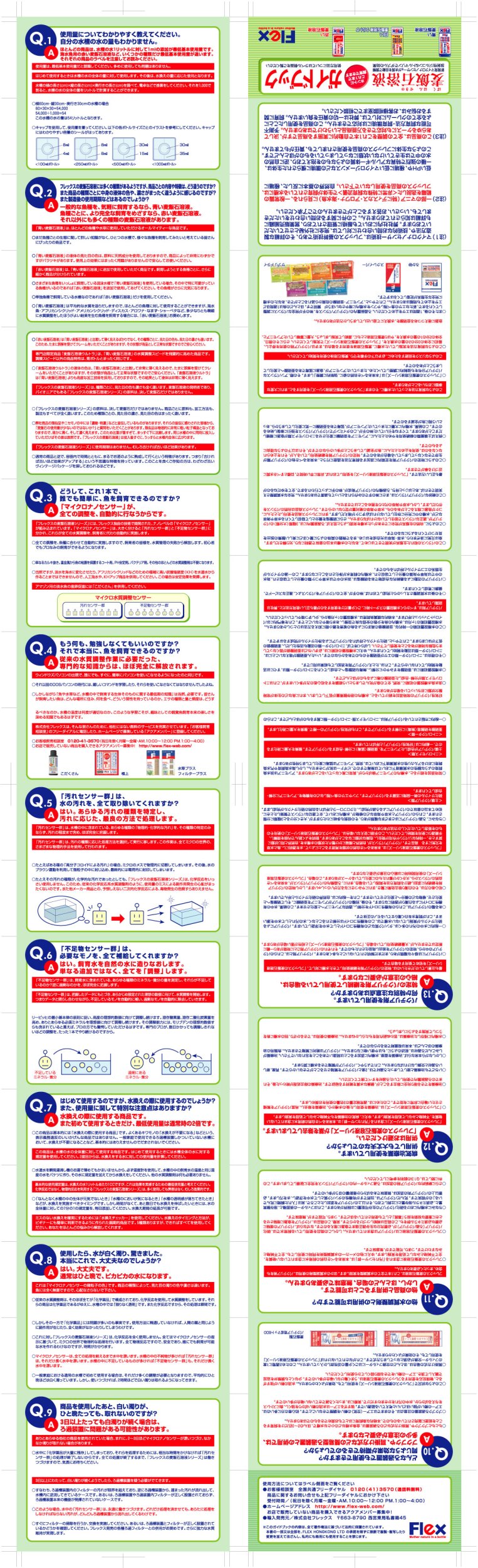フレックス　麦飯石溶液 ウルトラ 250ml入44本セット 楽天市場】フレックス 麦飯石溶液 ウルトラの通販