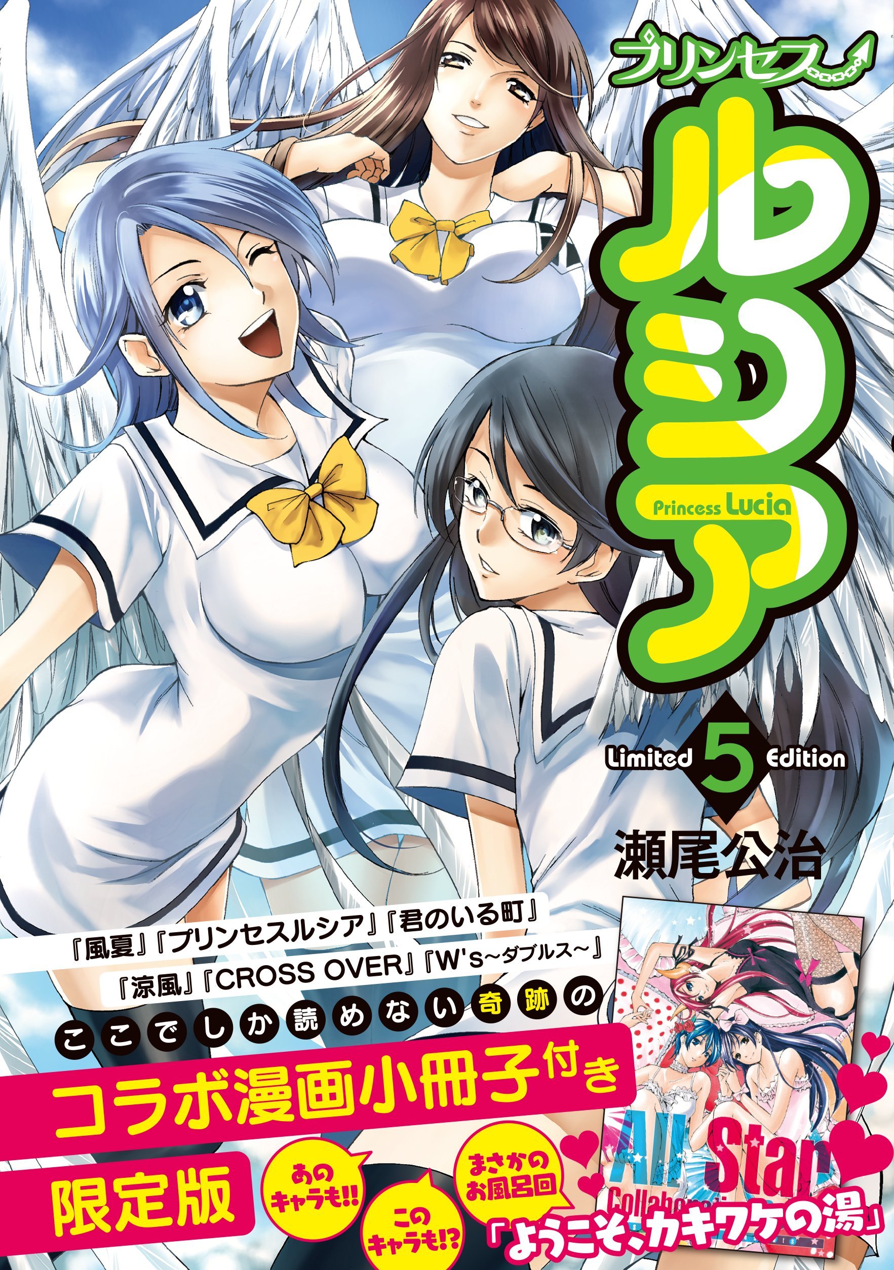 初回限定版 Princess Lucia 5 ブレイドコミックス 瀬尾公治 本 通販 Amazon