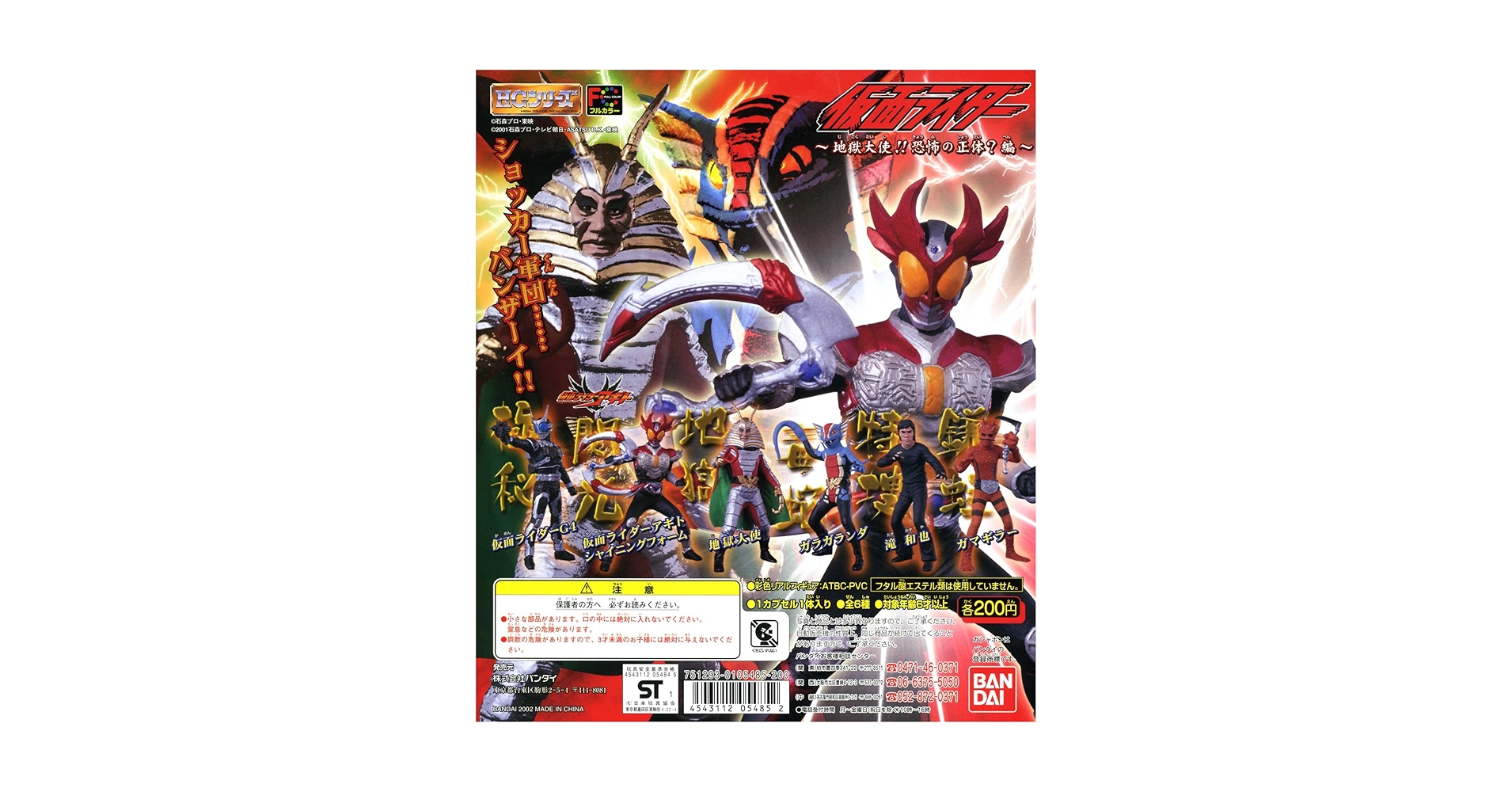 Amazon.co.jp: HG 仮面ライダー 18 地獄大使！！恐怖の正体？編