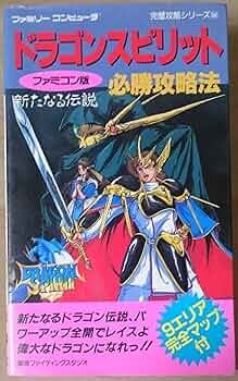 FC ドラゴンスピリット 新たなる伝説 　シール一部使用　ファミコン ファミリーコンピューター/ファミコン/FC ドラゴンスピリット