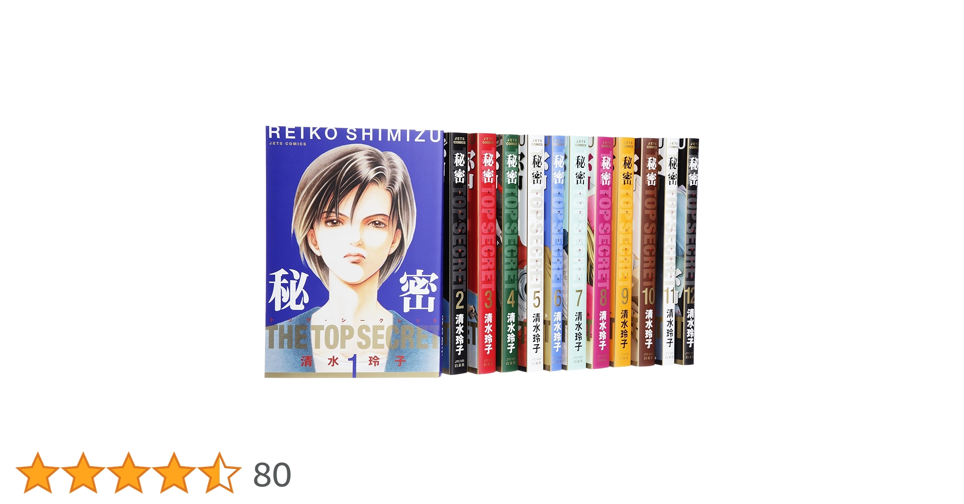 Amazon.co.jp: 秘密(トップ・シークレット) コミック 全12巻