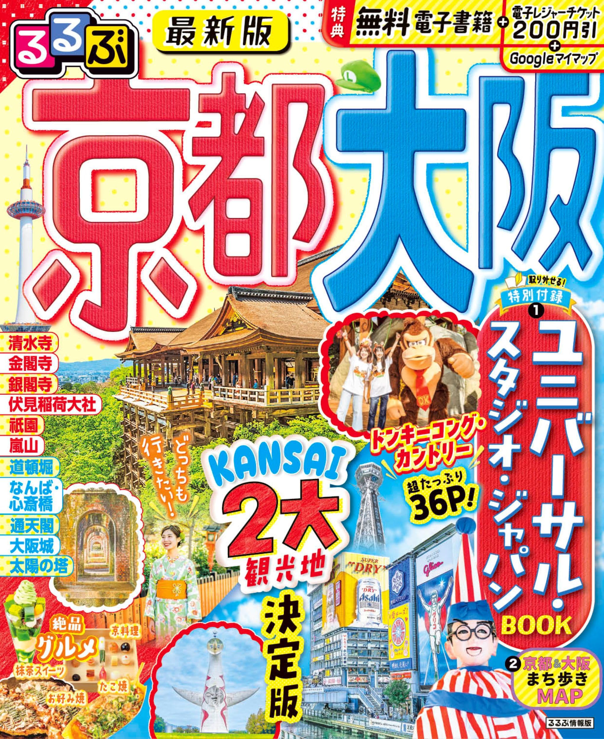 るるぶたびちょこ大阪 るるぶたびちょこ大阪 るるぶたびちょこ大阪 るるぶ大阪'24