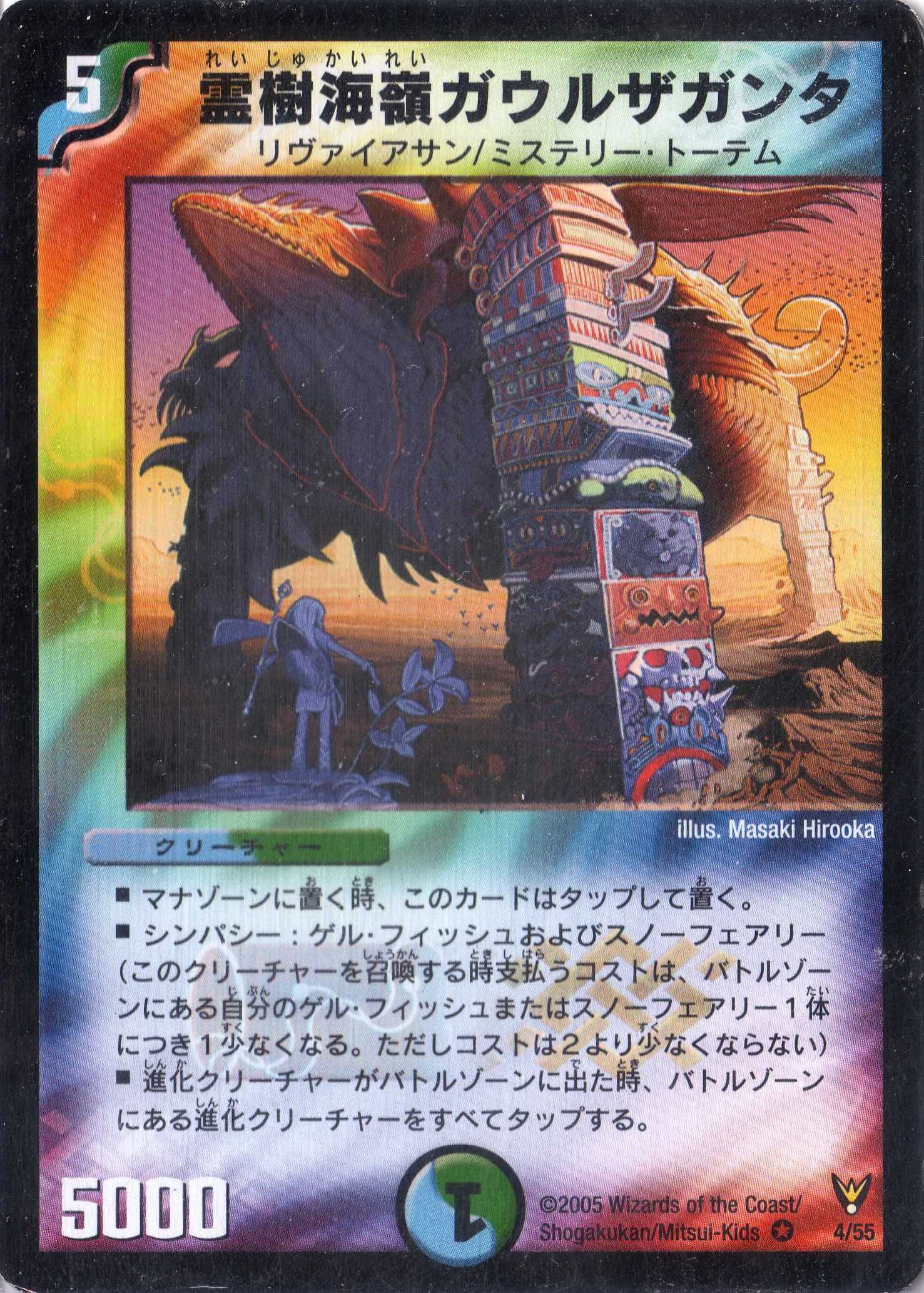 Amazon.co.jp: デュエルマスターズ DM13-004-VE 《霊樹海嶺