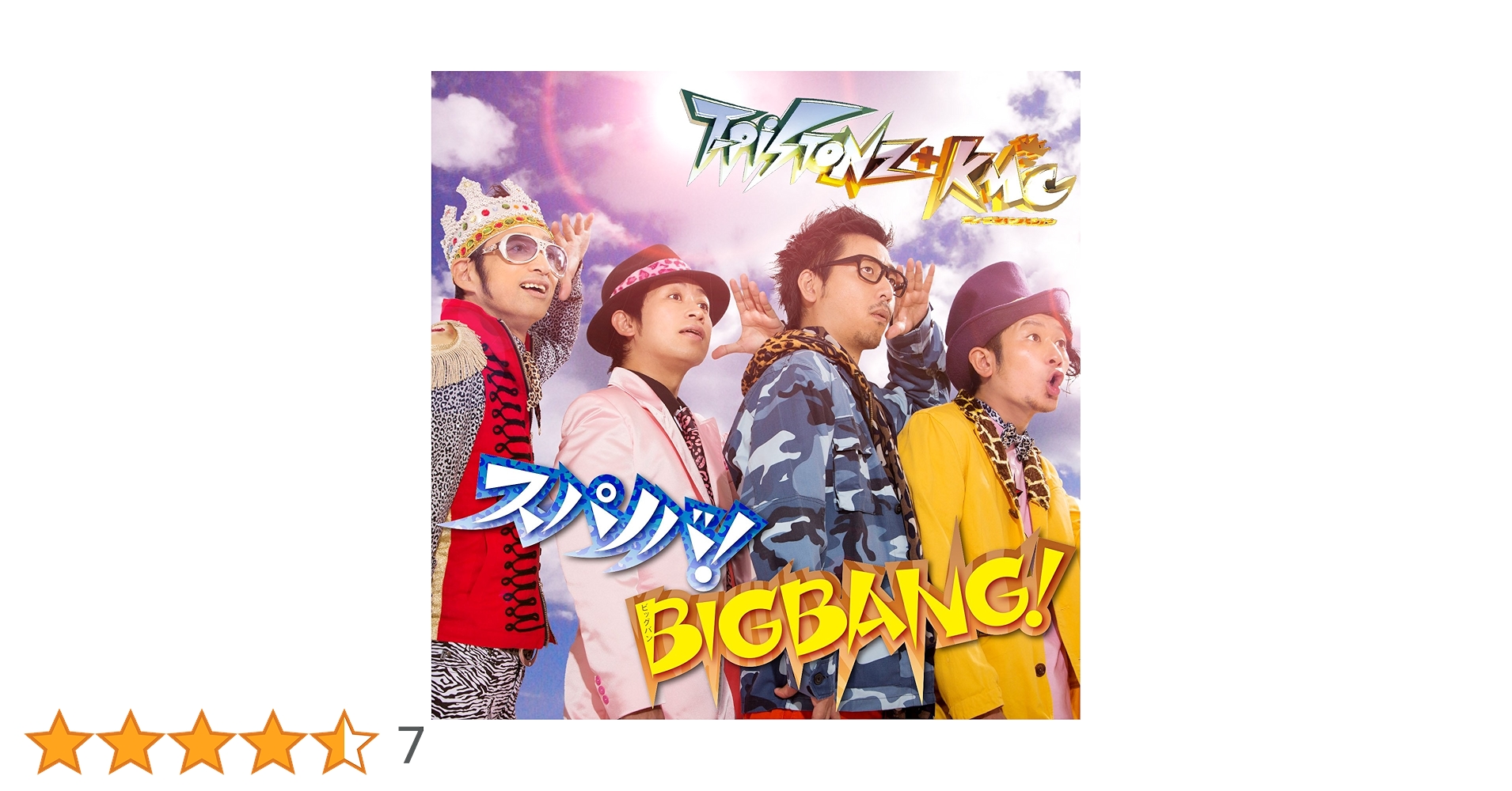 Amazon.co.jp: スパノバ! /BIGBANG! [DVD付]: ミュージック
