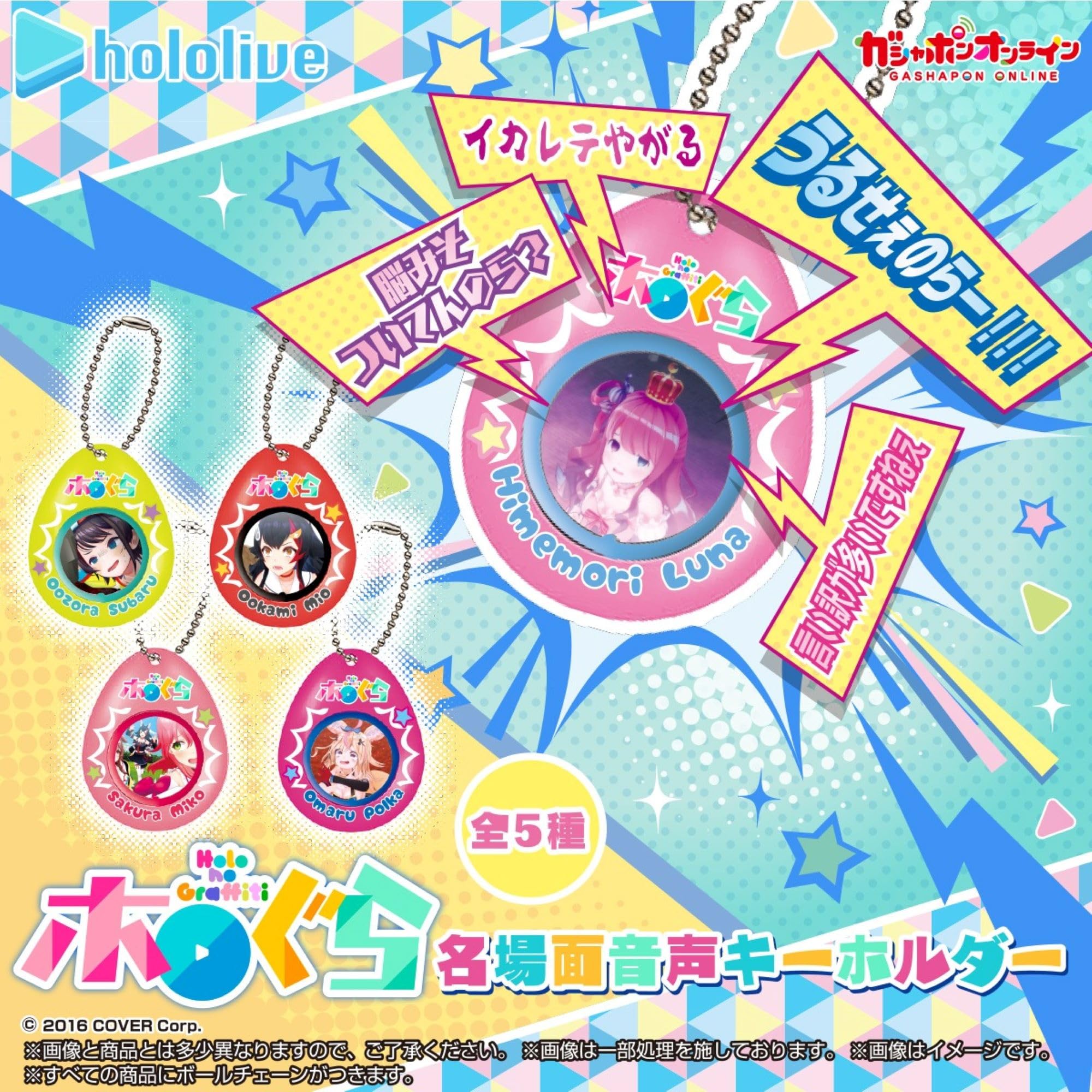 Amazon | ホロライブ ホロのぐらふぃてぃ 名場面音声キーホルダー × 全