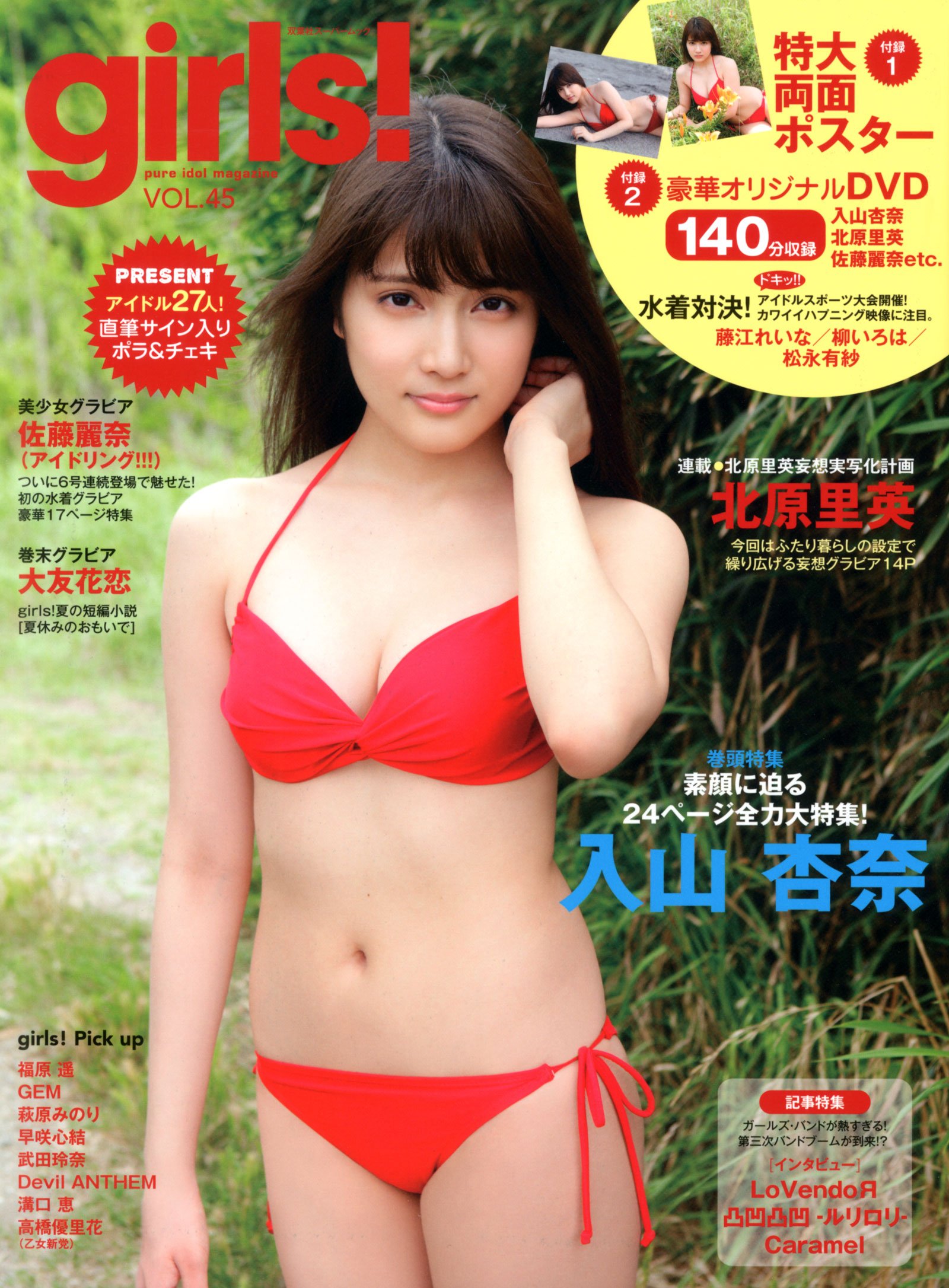 Dvd付 Girls 45 双葉社スーパームック Girls 編集部 本 通販 Amazon Dvd付 Girls 45 双葉社スーパームック Girls 編集部 本 通販 Amazon