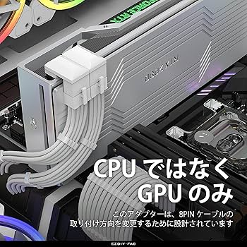 Amazon | EZDIY-FAB GPU VGA PCIe 8ピン Uターン 180度アングル