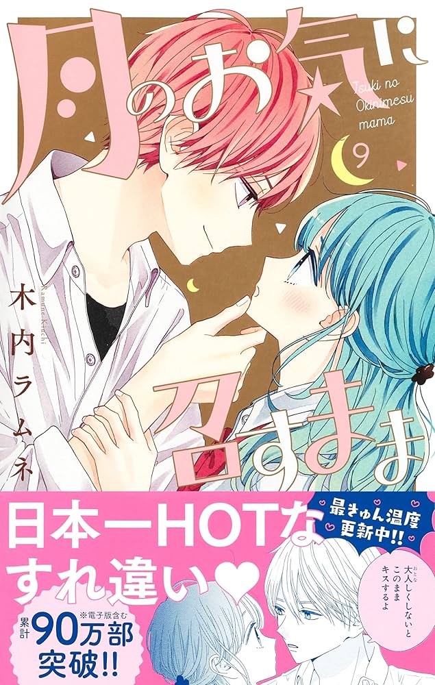 月のお気に召すまま　木内ラムネ 91-m5dbLmdL._UF1000,1000_QL80_.jpg