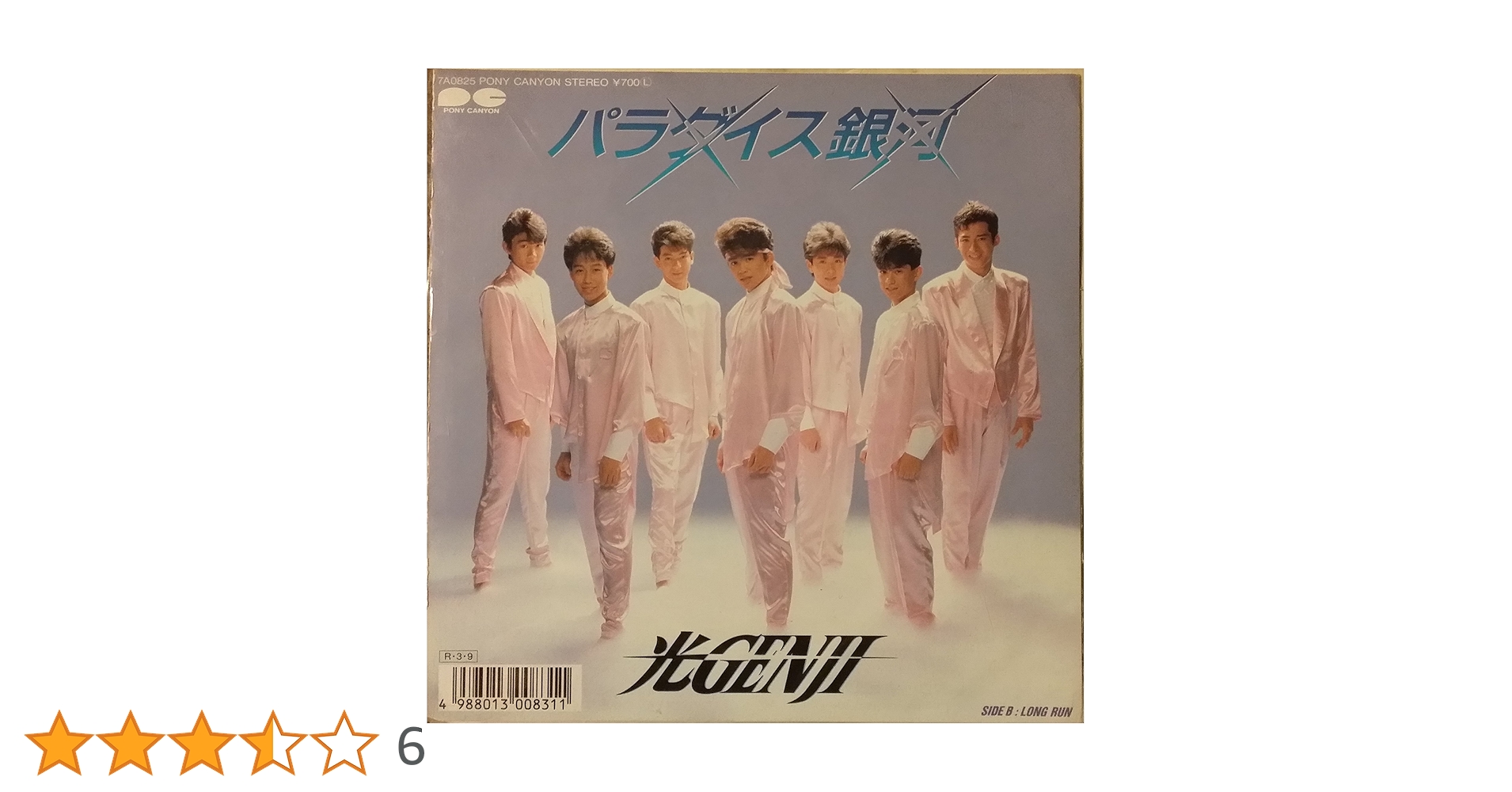 Amazon.co.jp: 光GENJI パラダイス銀河/Long Run EP盤: ミュージック