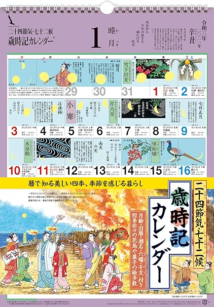 Amazon 21年版 壁掛 シーガル 歳時記カレンダー 小 A3判 カレンダー 文房具 オフィス用品