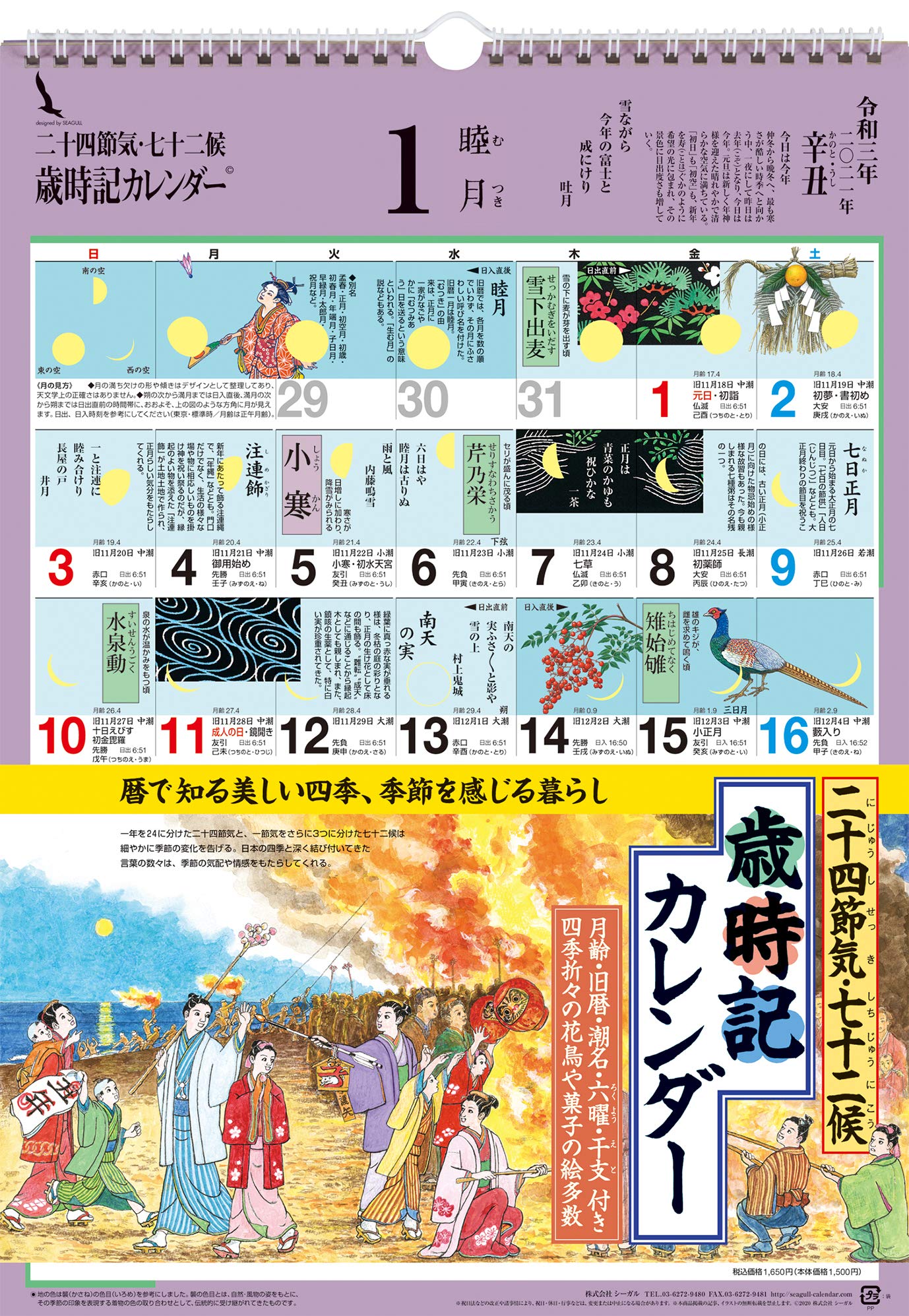 2021年版・壁掛】和食の暦 A3判