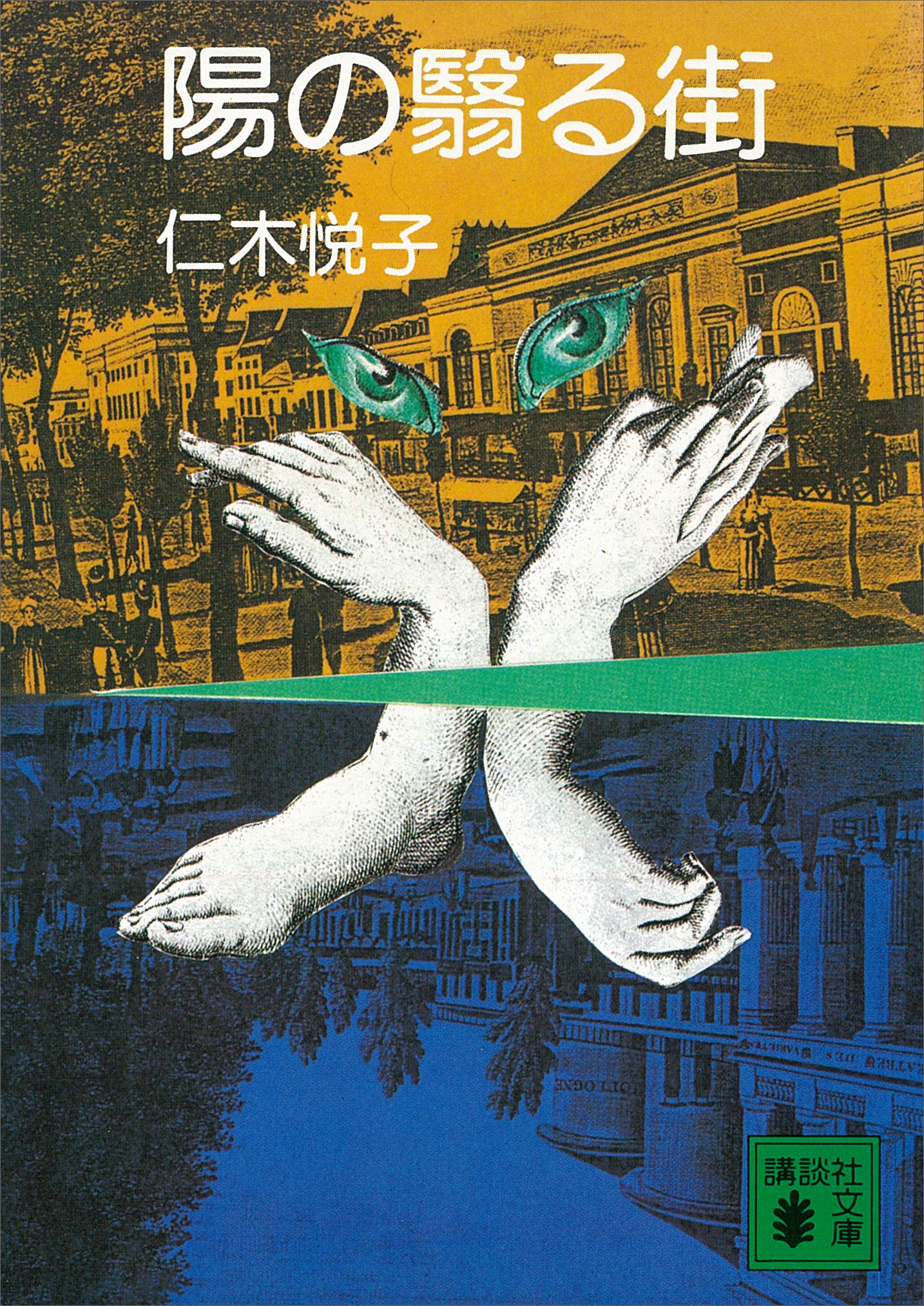 Amazon.co.jp: 仁木 悦子: 本、バイオグラフィー、最新アップデート