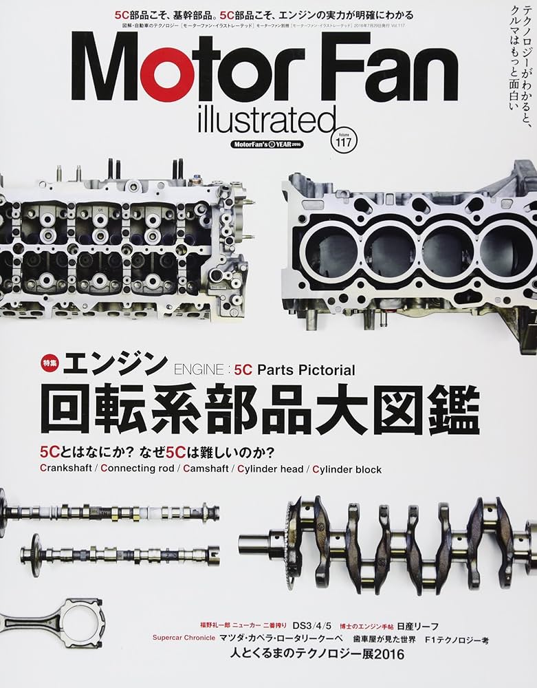 Motor Fan 雑誌セット まとめて27巻 Motor Fan illustrated
