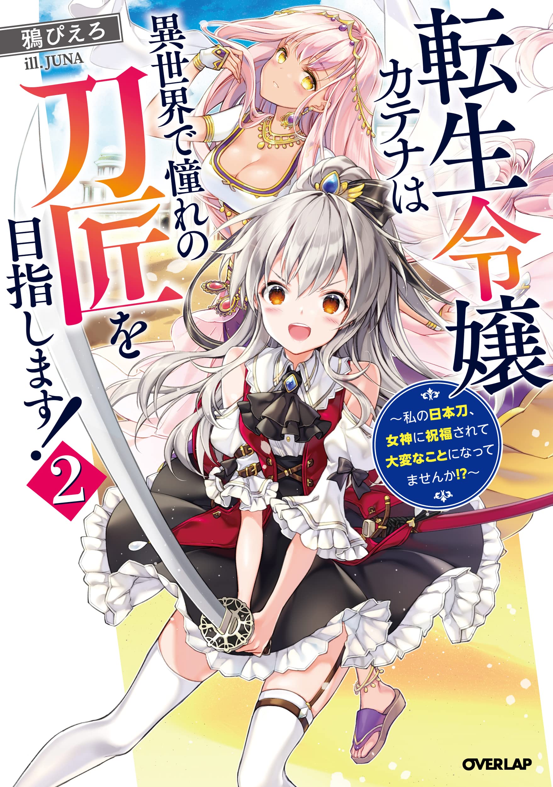 阿羅漢の遺物とナーガ神の聖地　富と幸運を招く女神の御守り　プラタートターウテーン Cool na Megami-sama to Issho ni Sundara, Amayakashi Sugite