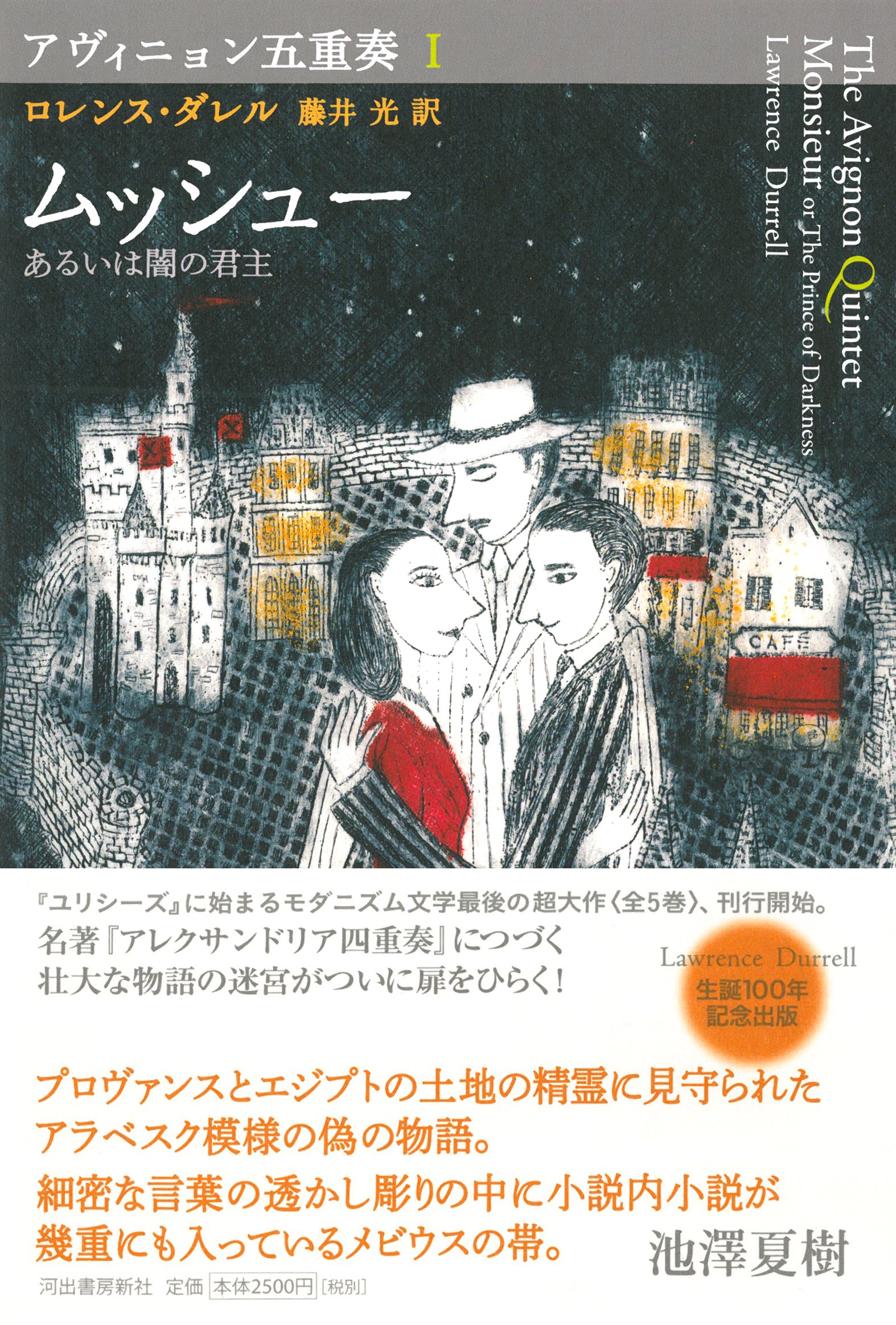 Amazon.co.jp: ロレンス・ダレル: 本、バイオグラフィー、最新アップデート