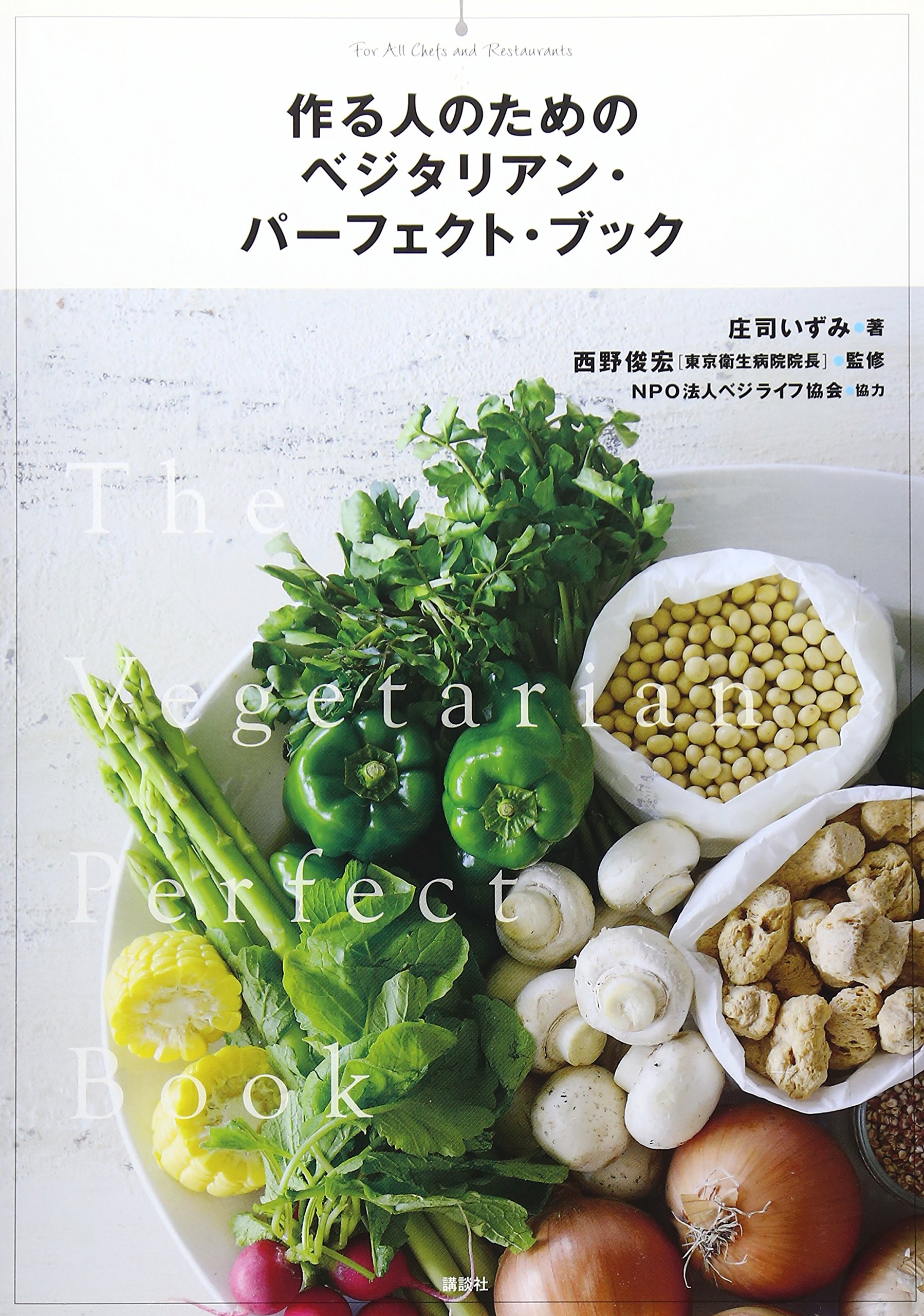 洋書 ベジタリアンのための料理レシピ All About Vegetarian 洋書