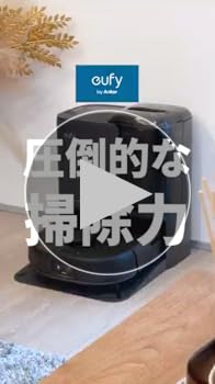 話題の人気商品！Anker Eufy Robot Vacuum Omni E25 Eufy Robot Vacuum Omni E25 | ロボット掃除機の製品情報