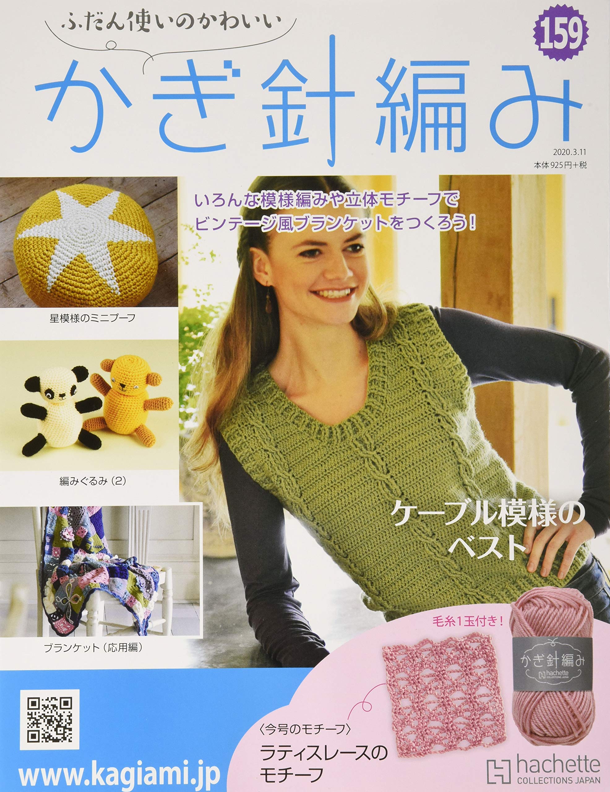 Amazon.co.jp: ふだん使いのかわいいかぎ針編み(159) 2020年 3/11 号