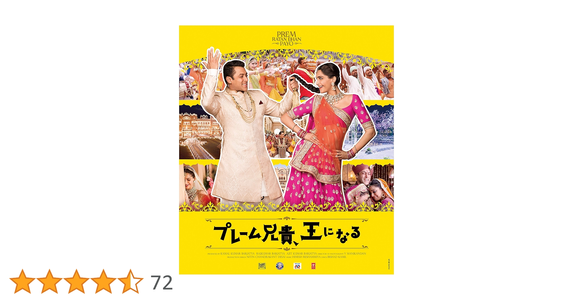 プレーム兄貴、王になる 廃盤 バジュランギおじさんと、小さな迷子サルマンカーン Amazon.co.jp: プレーム兄貴、王になる [DVD] : サルマン