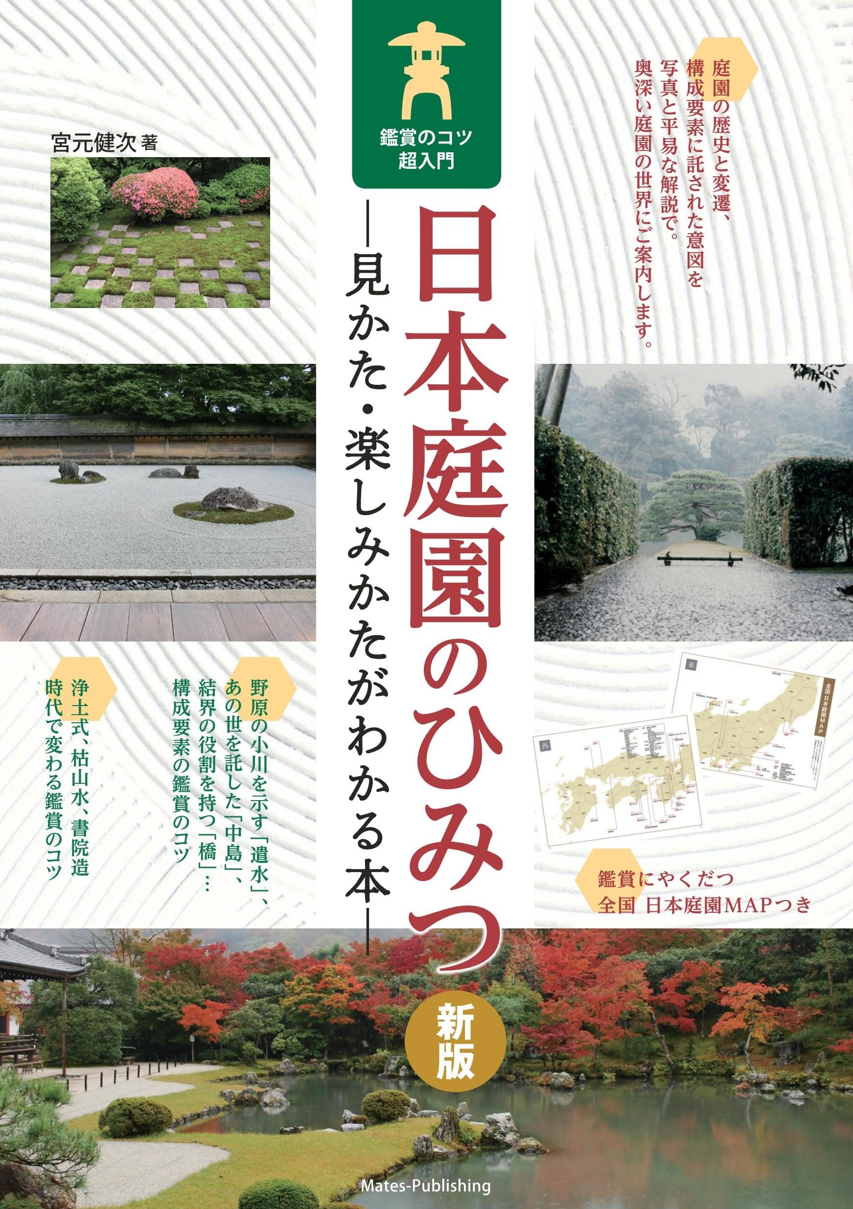 日本庭園の手法　3冊セット 91-nddsHztL.jpg